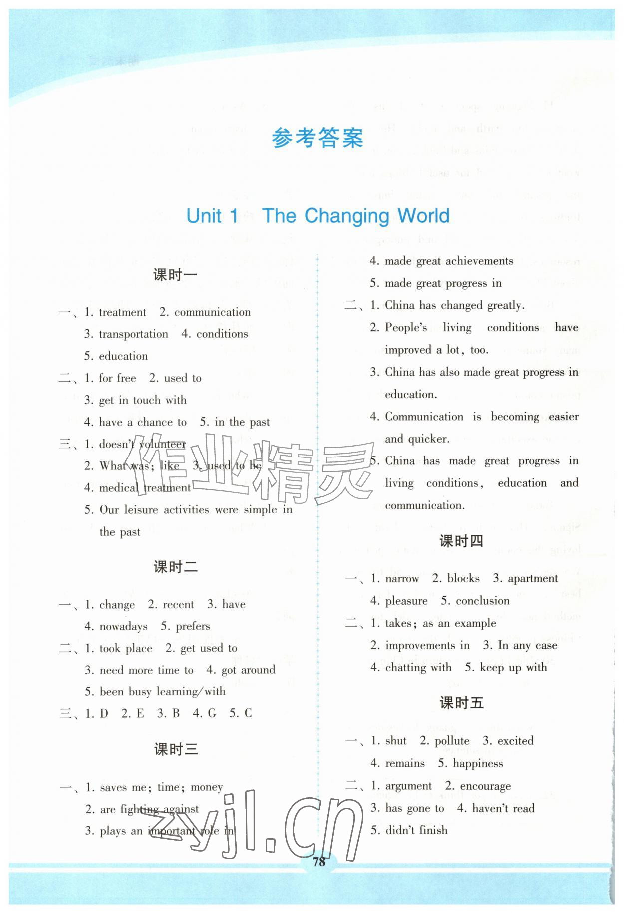 2026年仁爱英语同步练习册九年级英语上册重庆专版&nbsp;参考答案第1页