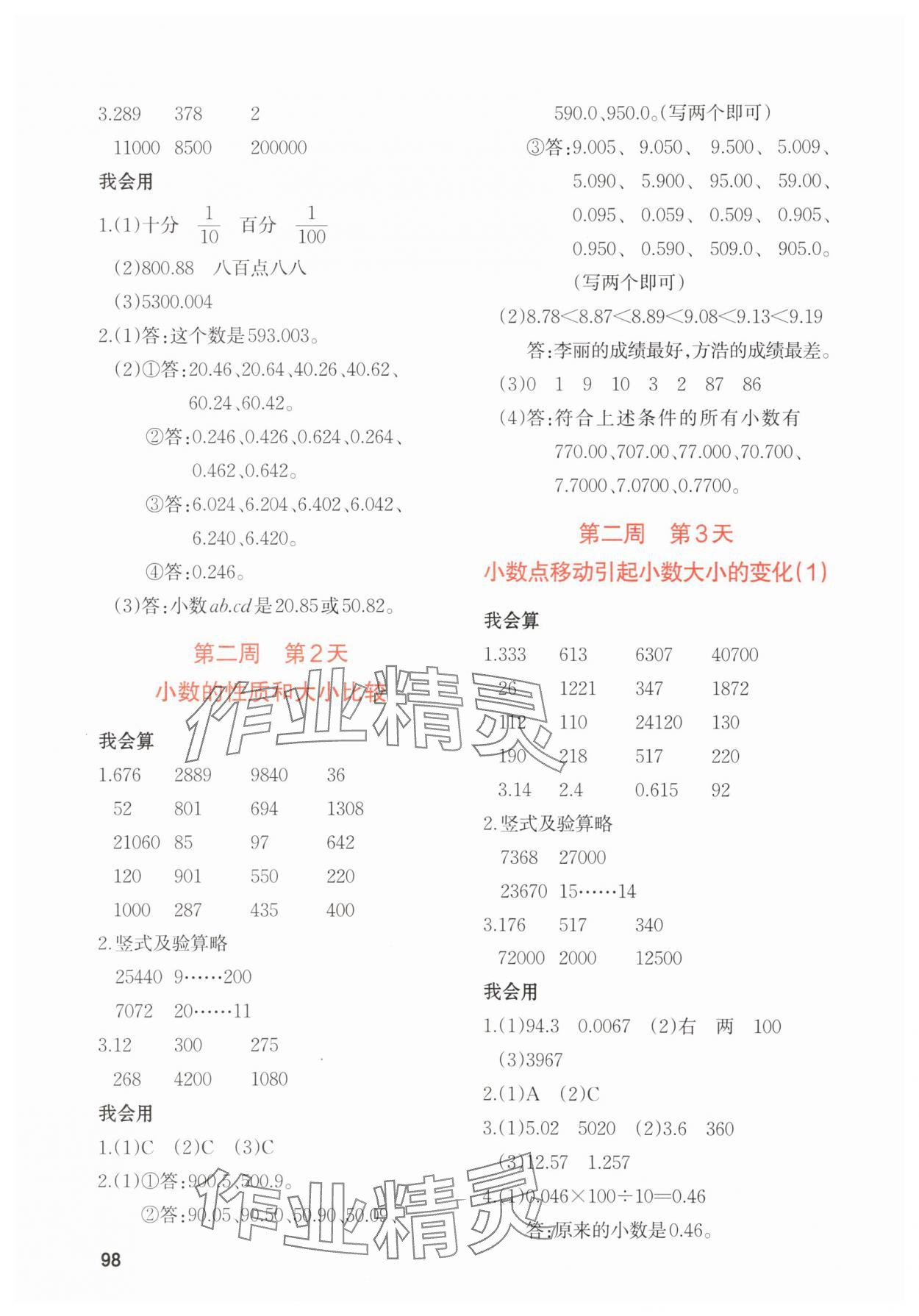 2025年知行合暑假衔接计算天天练四升五&nbsp;第4页