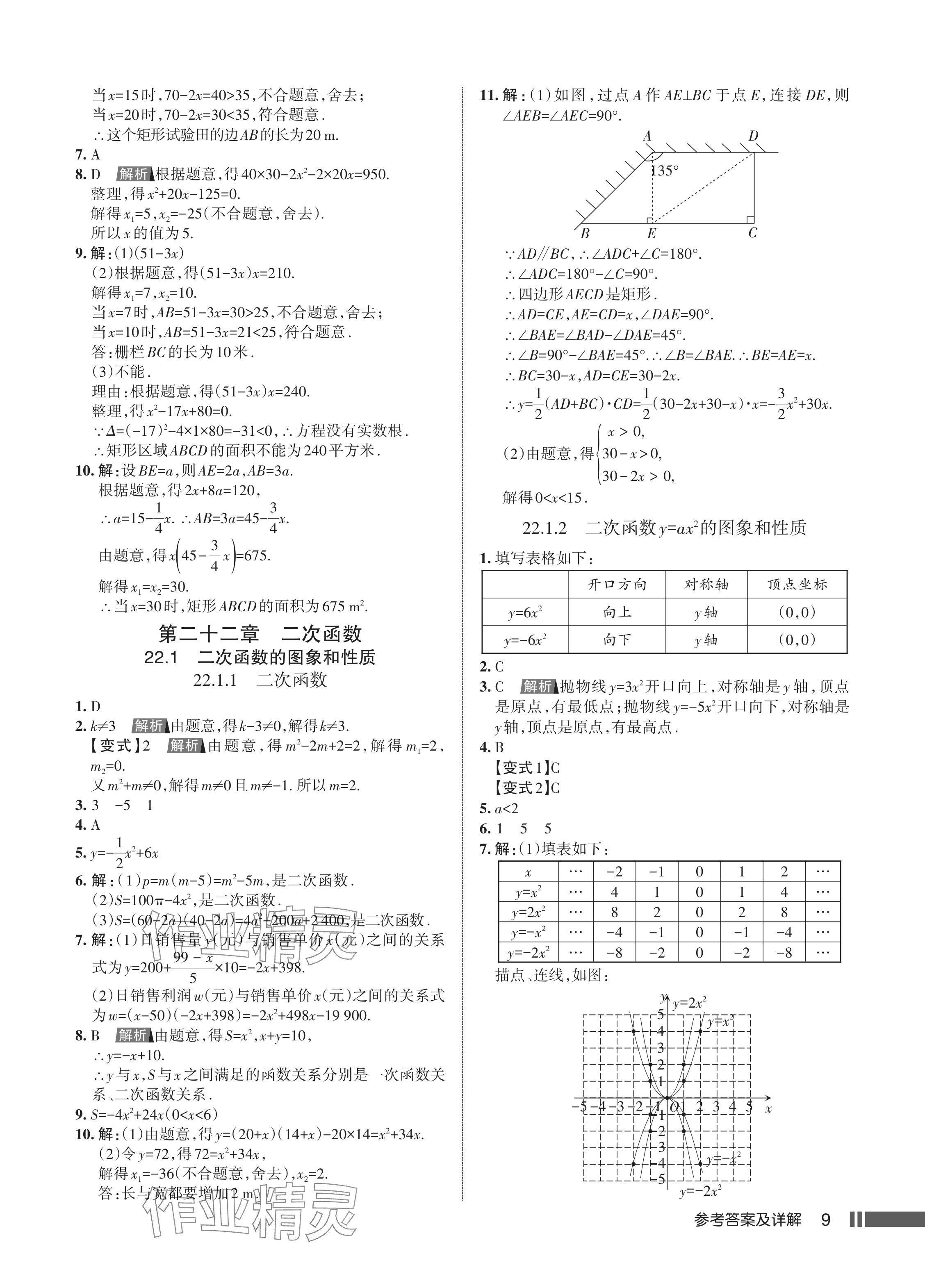 2024年名校作業(yè)九年級數(shù)學(xué)上冊人教版湖北專版 參考答案第11頁