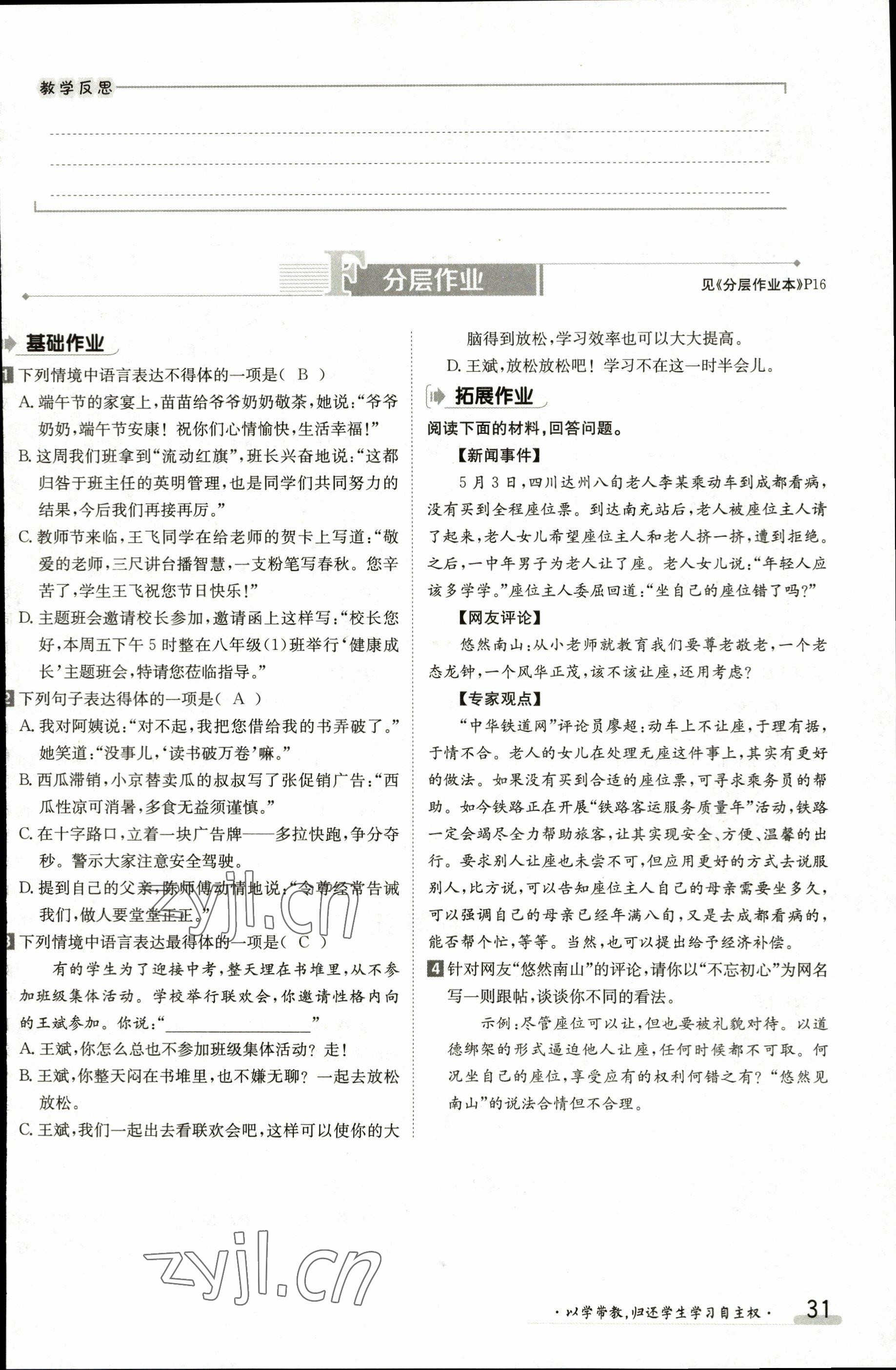 2023年金太陽導(dǎo)學(xué)案八年級語文上冊人教版 參考答案第31頁