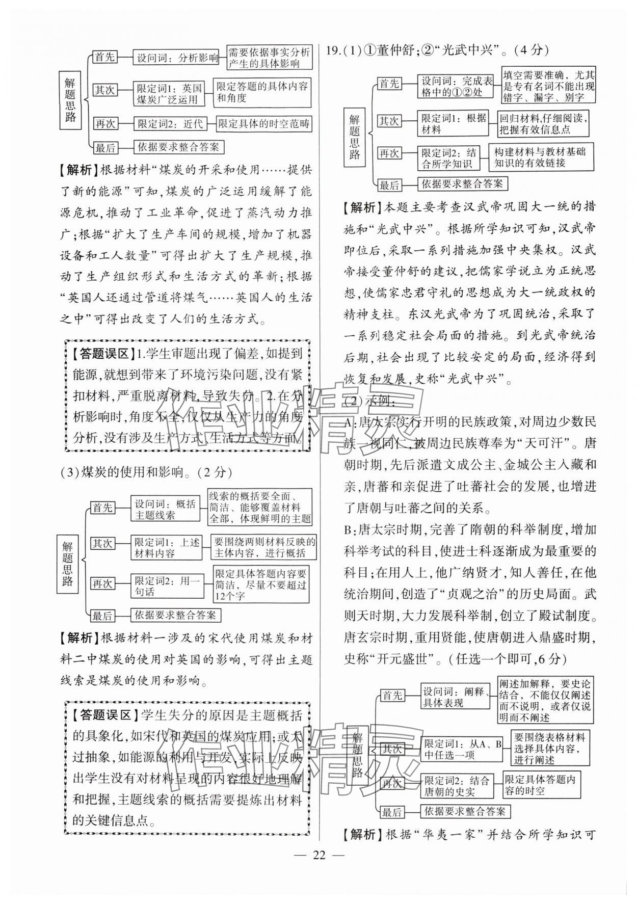 2025年秒殺中考?xì)v史安徽專版 參考答案第22頁