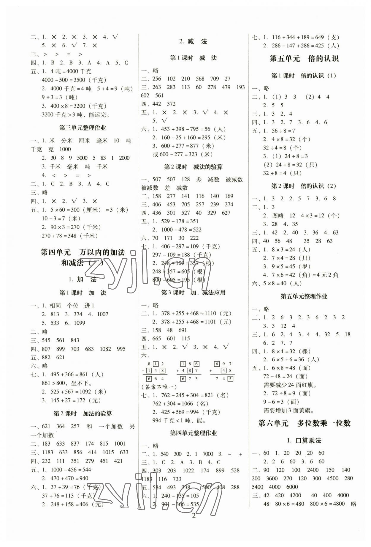 2023年云南师大附小一线名师提优作业三年级数学上册人教版 第2页