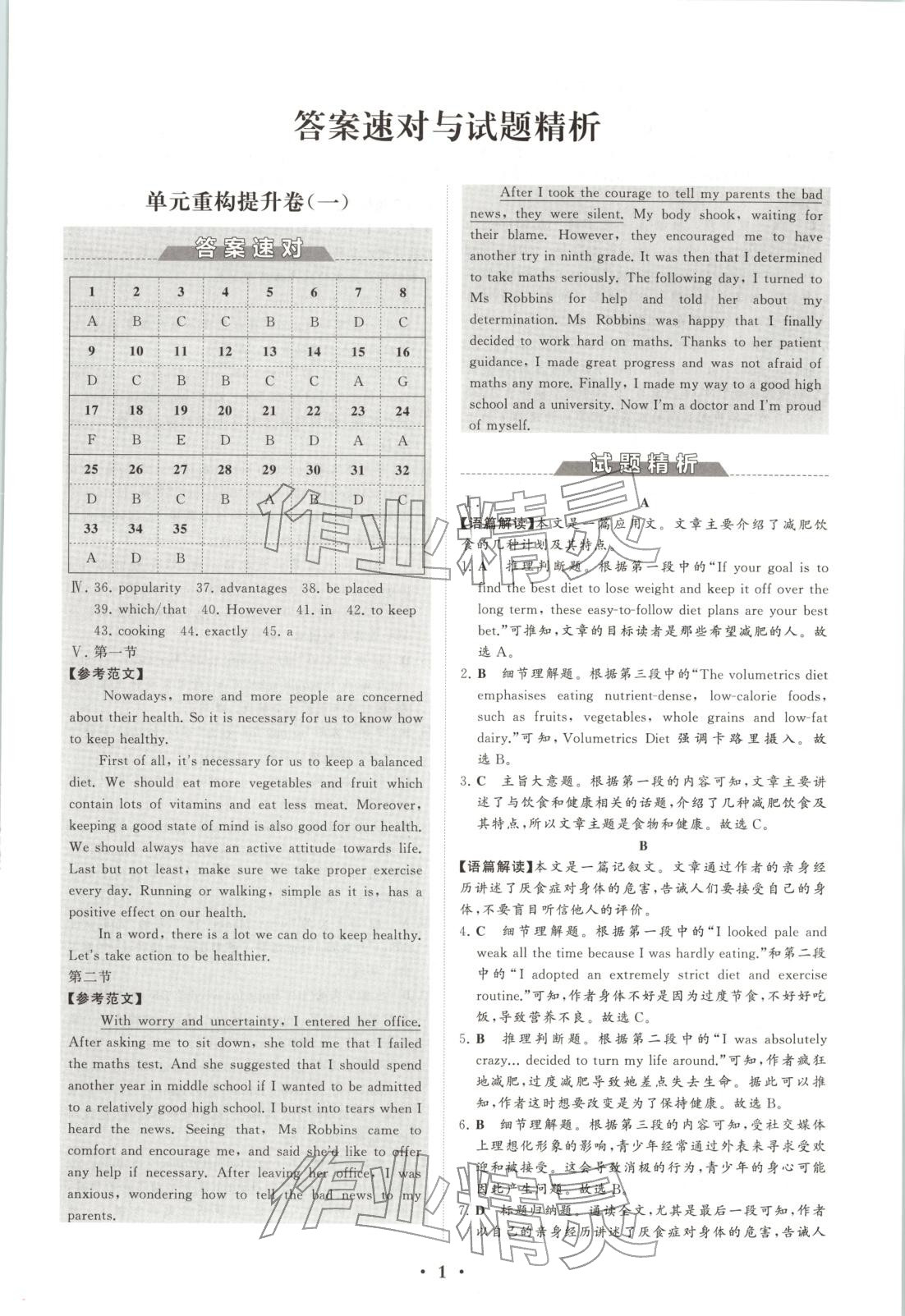 2025年新坐标名题汇高中英语必修第二册外研版 第1页