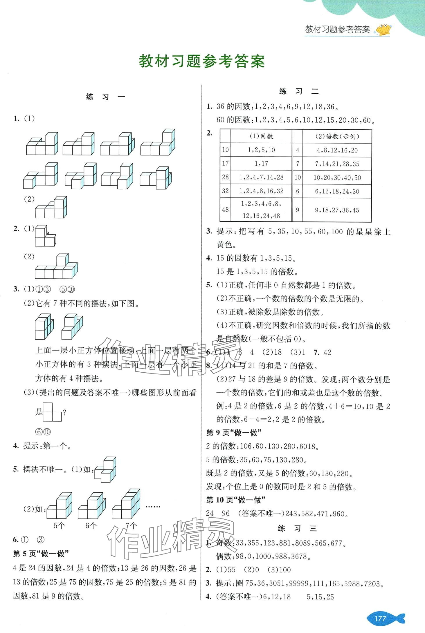 2024年七彩課堂五年級數(shù)學(xué)下冊人教版 第10頁