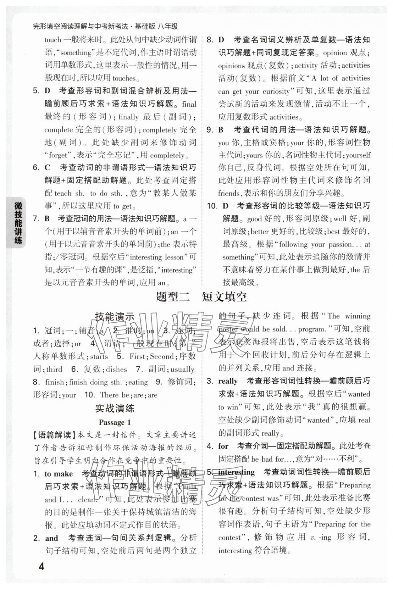 2025年万唯中考完形填空阅读理解八年级英语基础版&nbsp;第4页