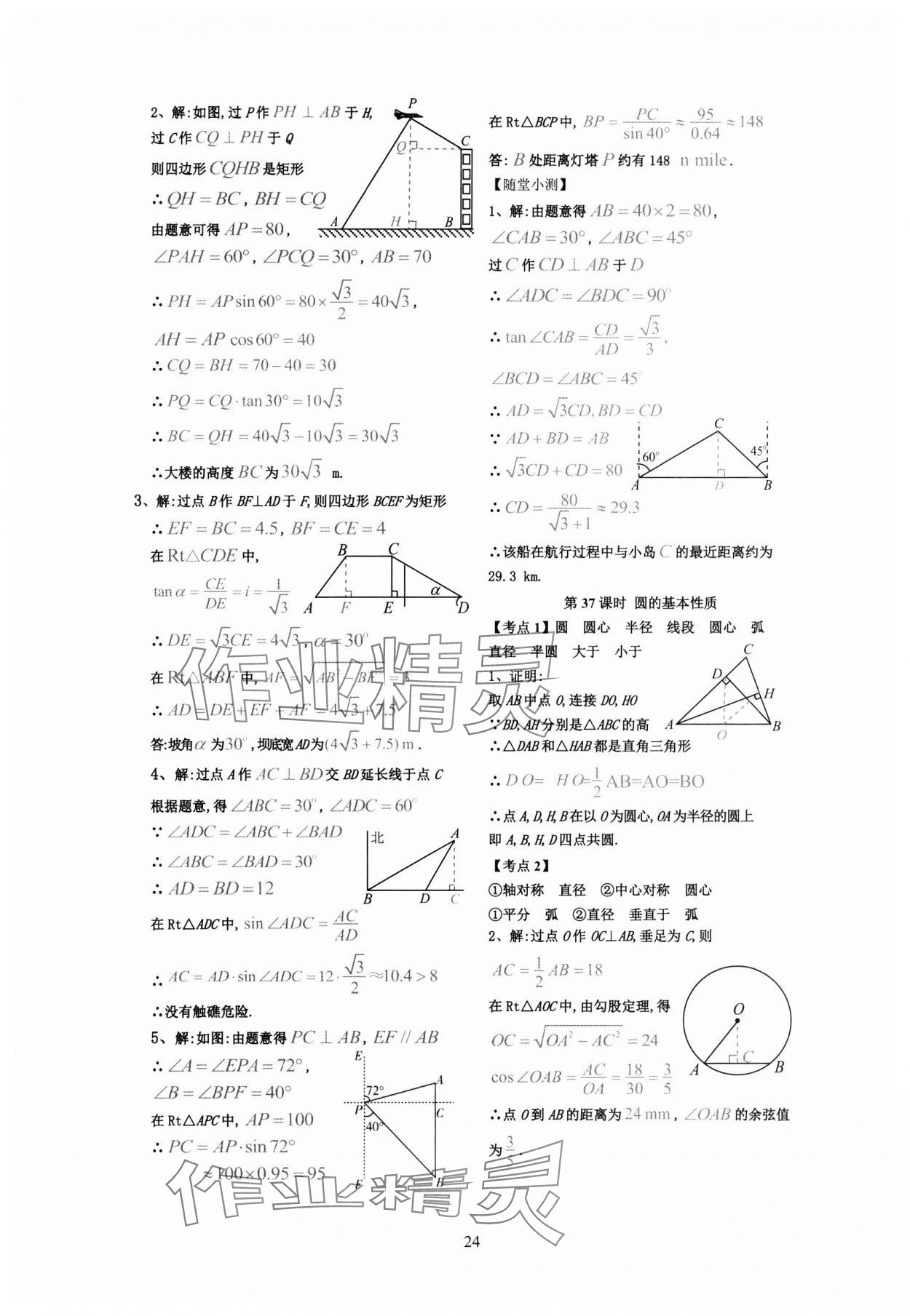 2024年連接中考數(shù)學(xué)福建專版&nbsp;第24頁