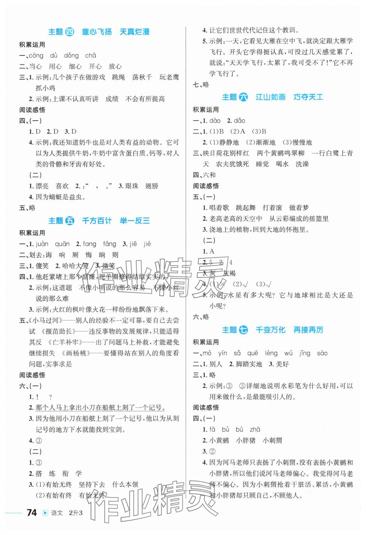 2025年暑假衔接直通车二年级语文人教版 第2页