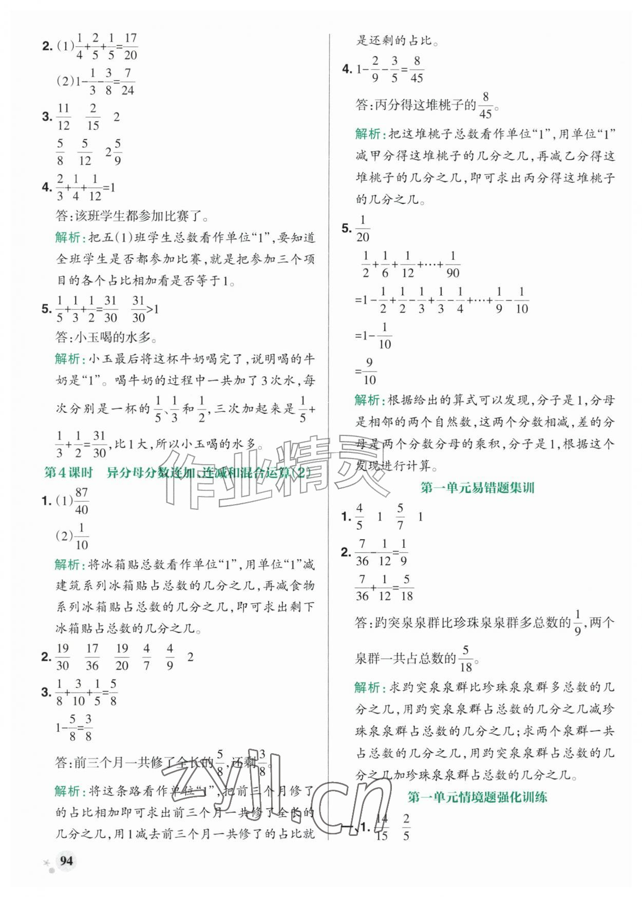 2026年小学学霸作业本五年级数学上册青岛版54制&nbsp;参考答案第2页