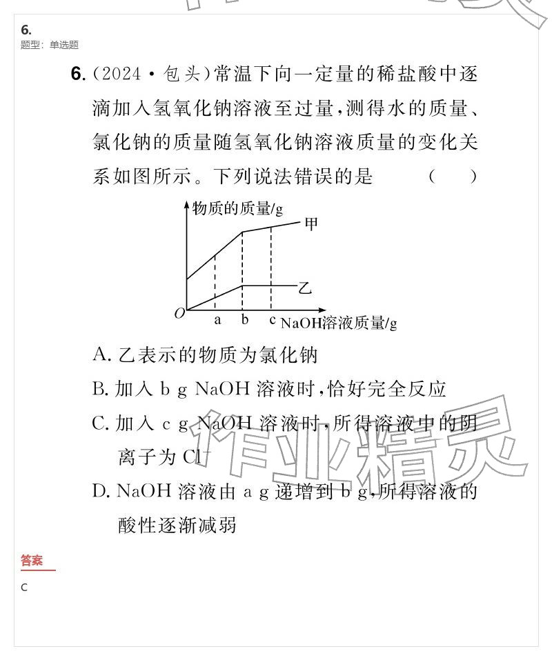 2026年優(yōu)質(zhì)課堂導(dǎo)學(xué)案九年級(jí)化學(xué)下冊(cè)人教版&nbsp;參考答案第49頁