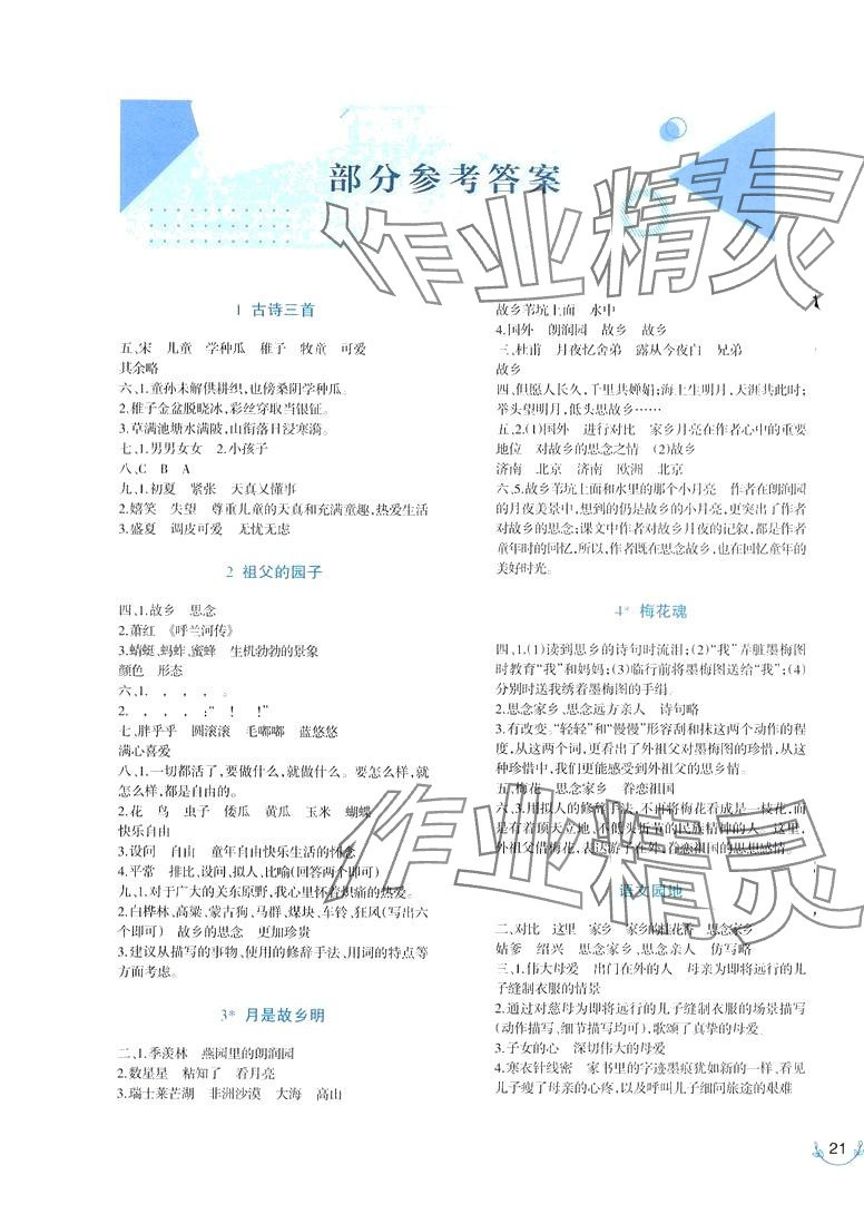 2024年同步練習(xí)西南師范大學(xué)出版社五年級(jí)語文下冊(cè)人教版 第1頁