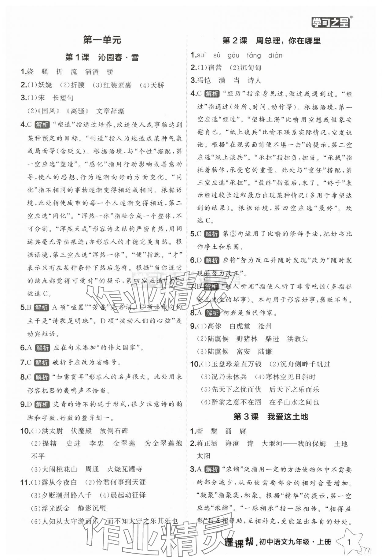 2025年課課幫九年級語文上冊人教版遼寧專版 第1頁