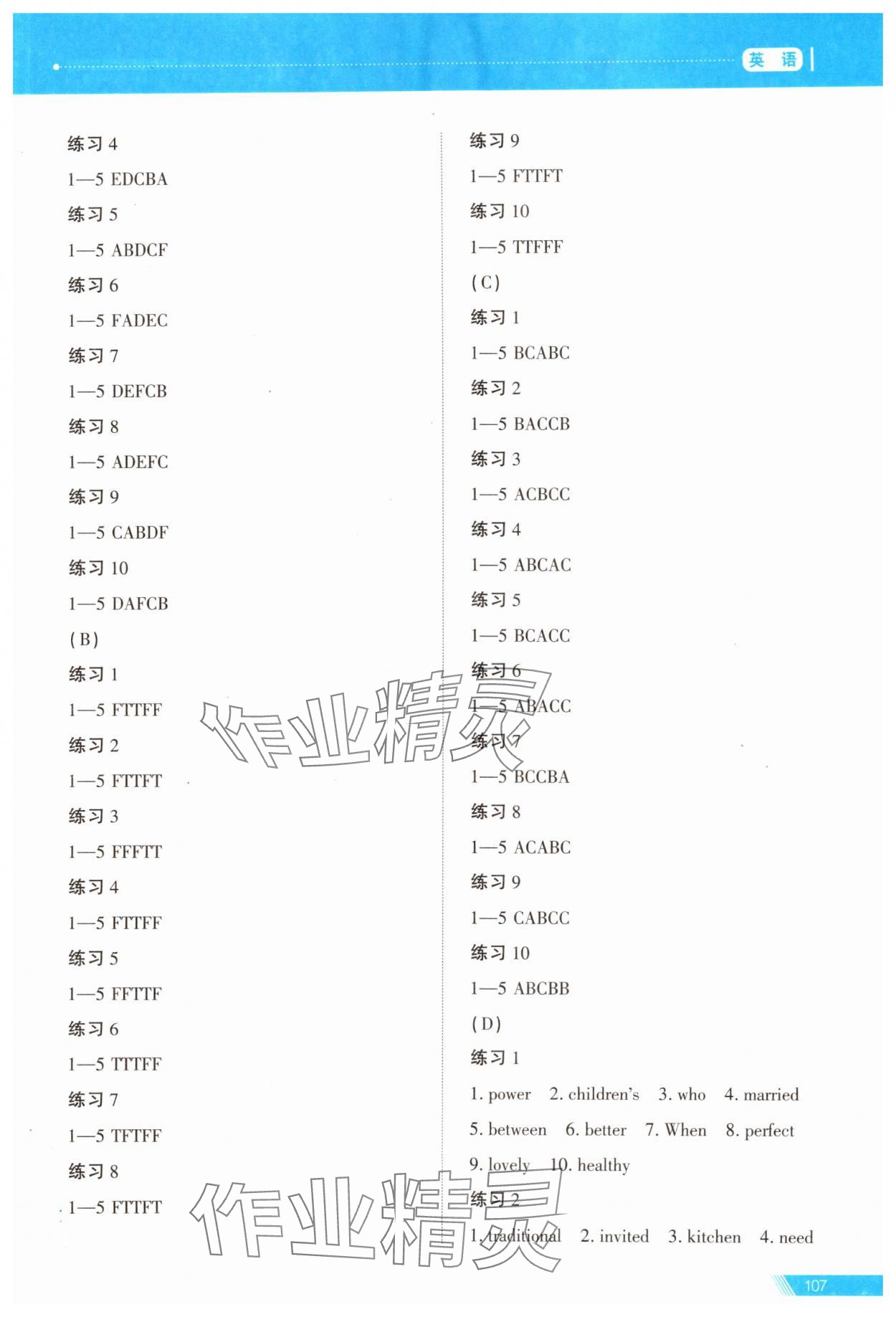 2024年資源與評(píng)價(jià)中考全程總復(fù)習(xí)英語(yǔ)B版 第5頁(yè)