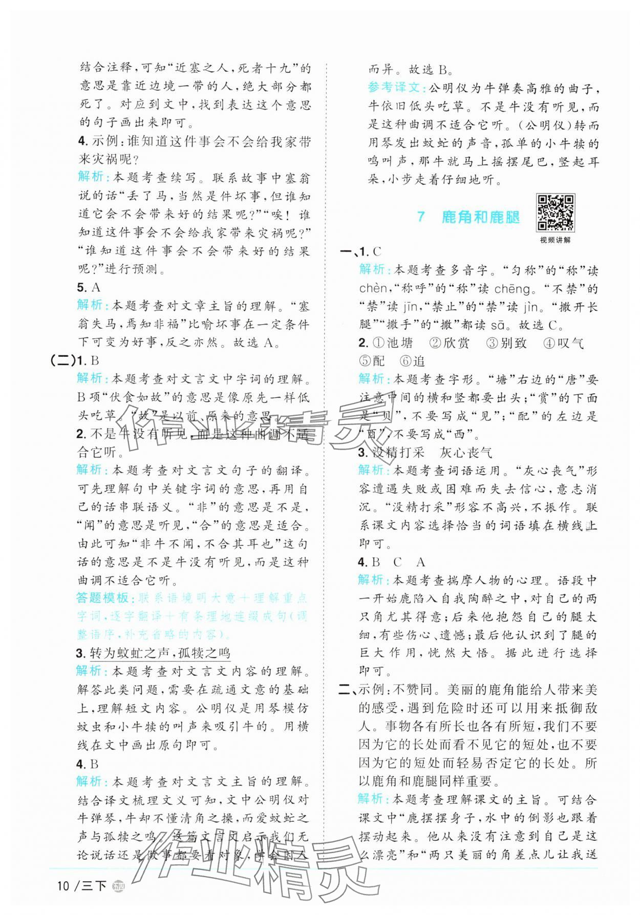 2025年陽光同學(xué)課時優(yōu)化作業(yè)三年級語文下冊人教版五四制 參考答案第10頁