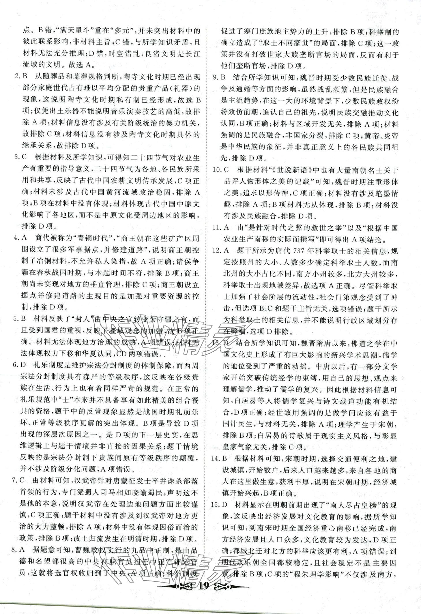 2024年168套优化重组高中历史通用版&nbsp;第21页