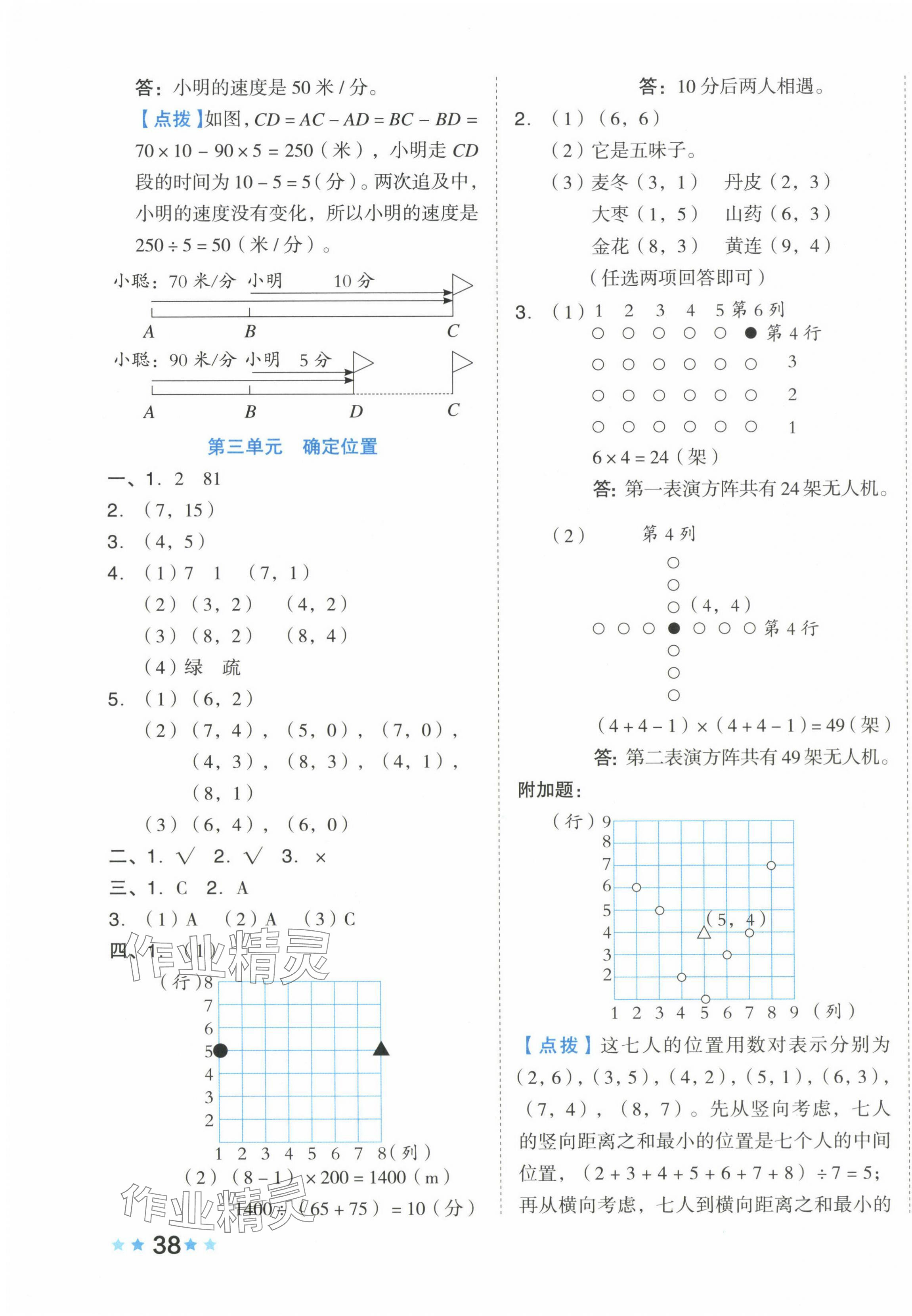 2025年好卷四年級數(shù)學(xué)下冊西師大版 第3頁