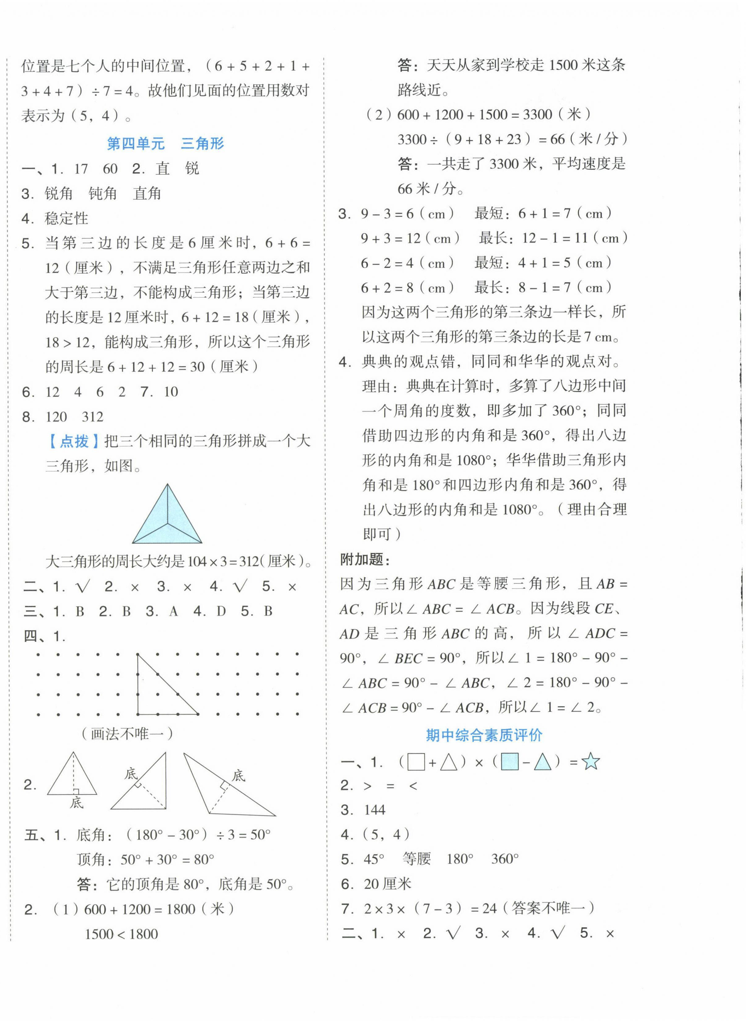 2025年好卷四年級(jí)數(shù)學(xué)下冊(cè)西師大版 第4頁