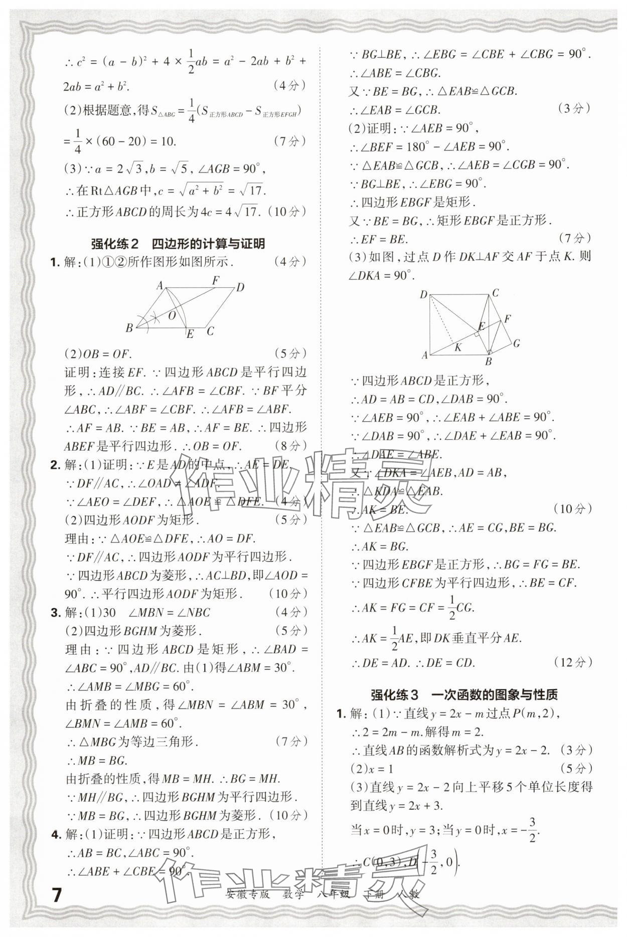 2025年王朝霞各地期末试卷精选八年级数学下册人教版安徽专版 参考答案第7页