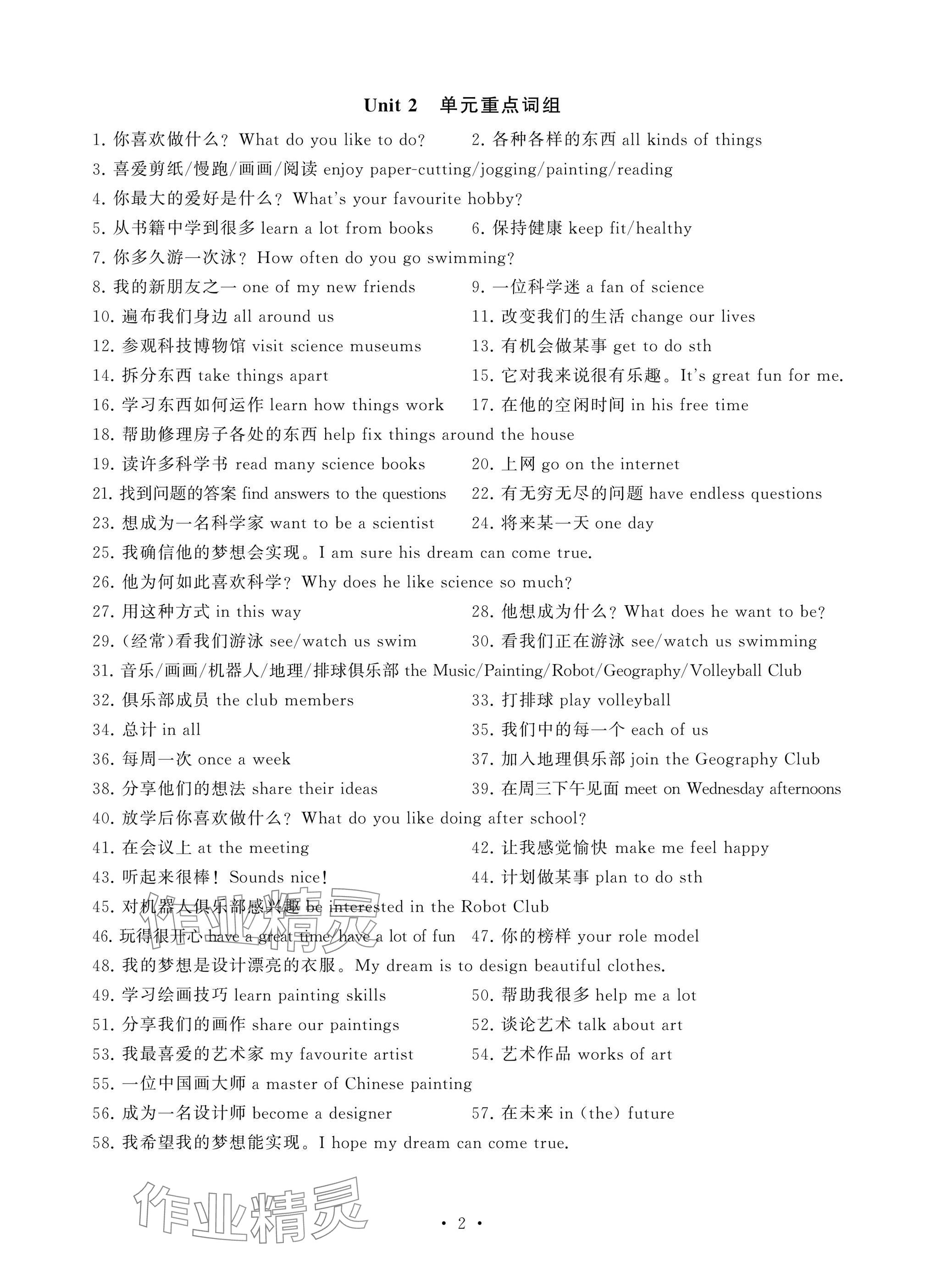2025年综合素质随堂反馈七年级英语上册译林版常州专版 参考答案第2页