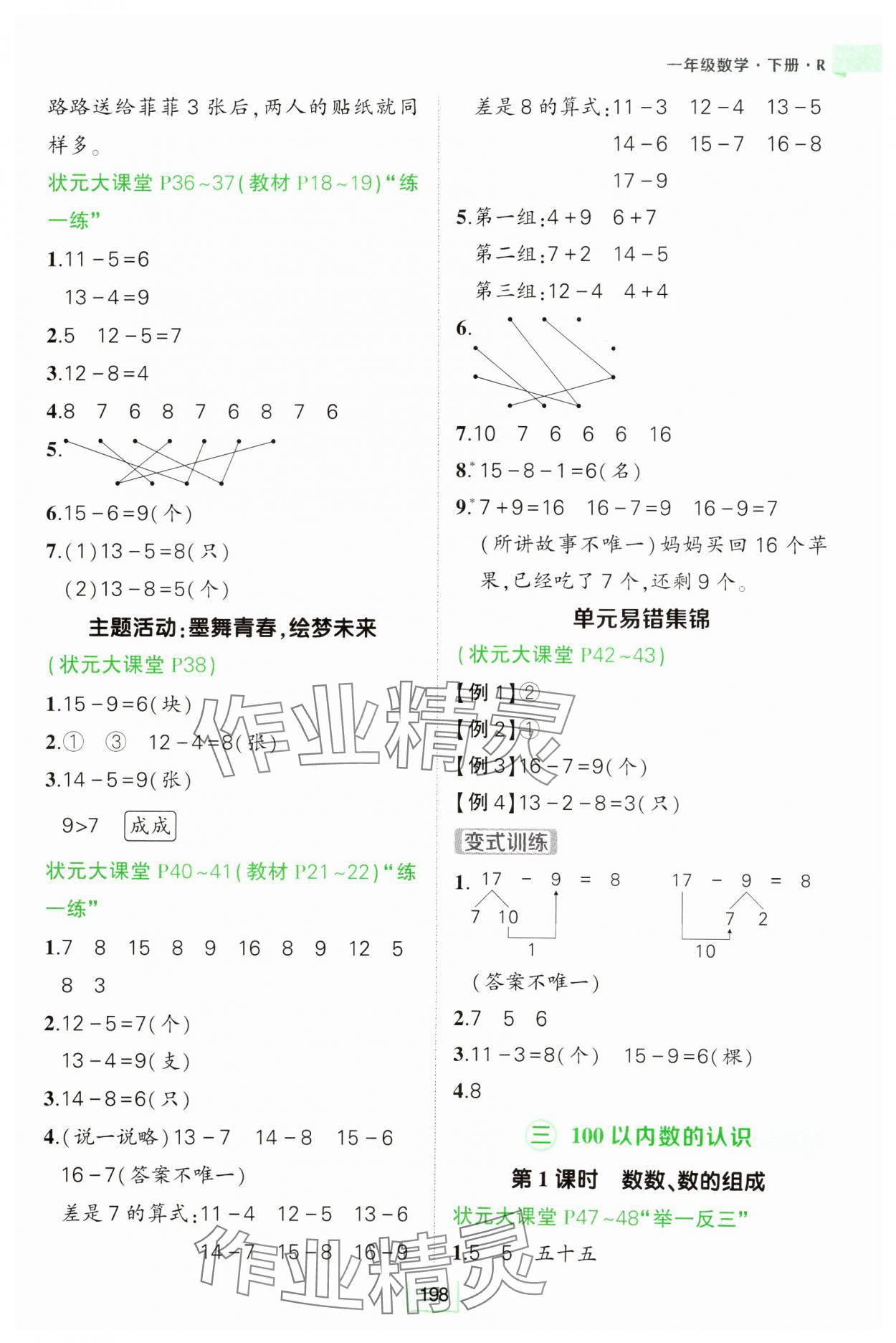 2025年黃岡狀元成才路狀元大課堂一年級(jí)數(shù)學(xué)下冊(cè)人教版 參考答案第4頁(yè)