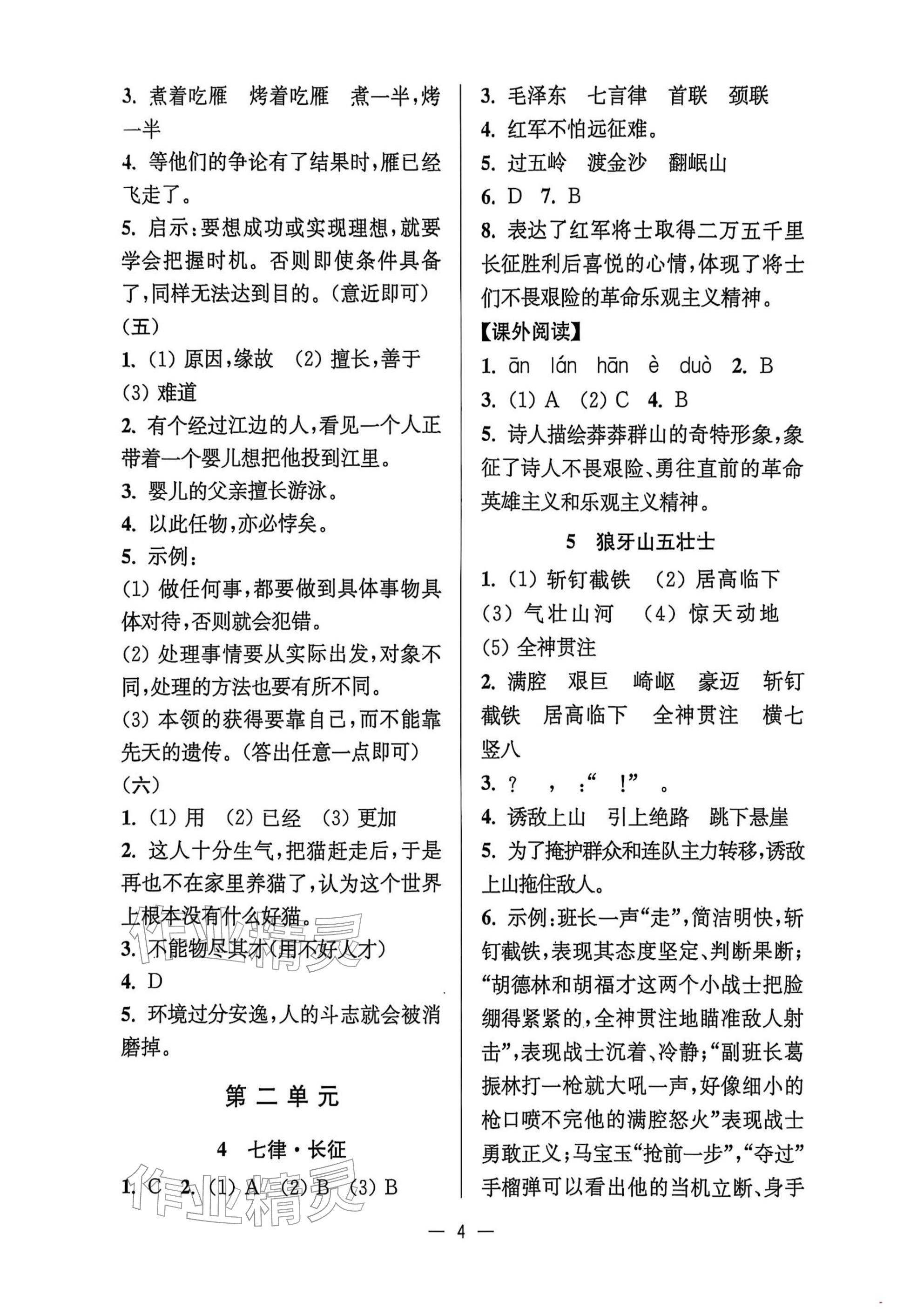 2025年中學(xué)生世界六年級語文上冊人教版五四制 參考答案第4頁