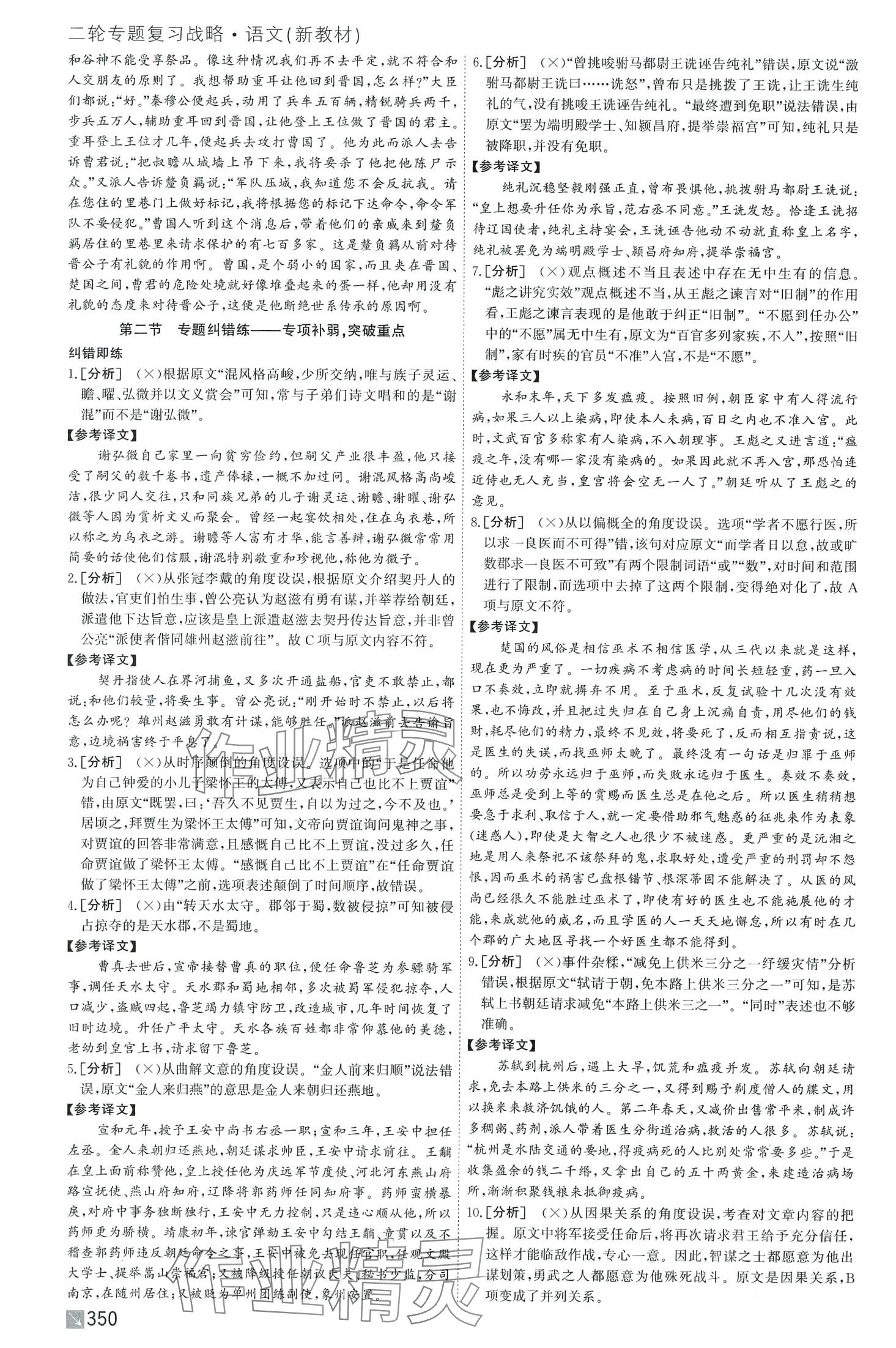 2024年師說二輪專題復(fù)習戰(zhàn)略（新高考）高三語文分冊一 第6頁