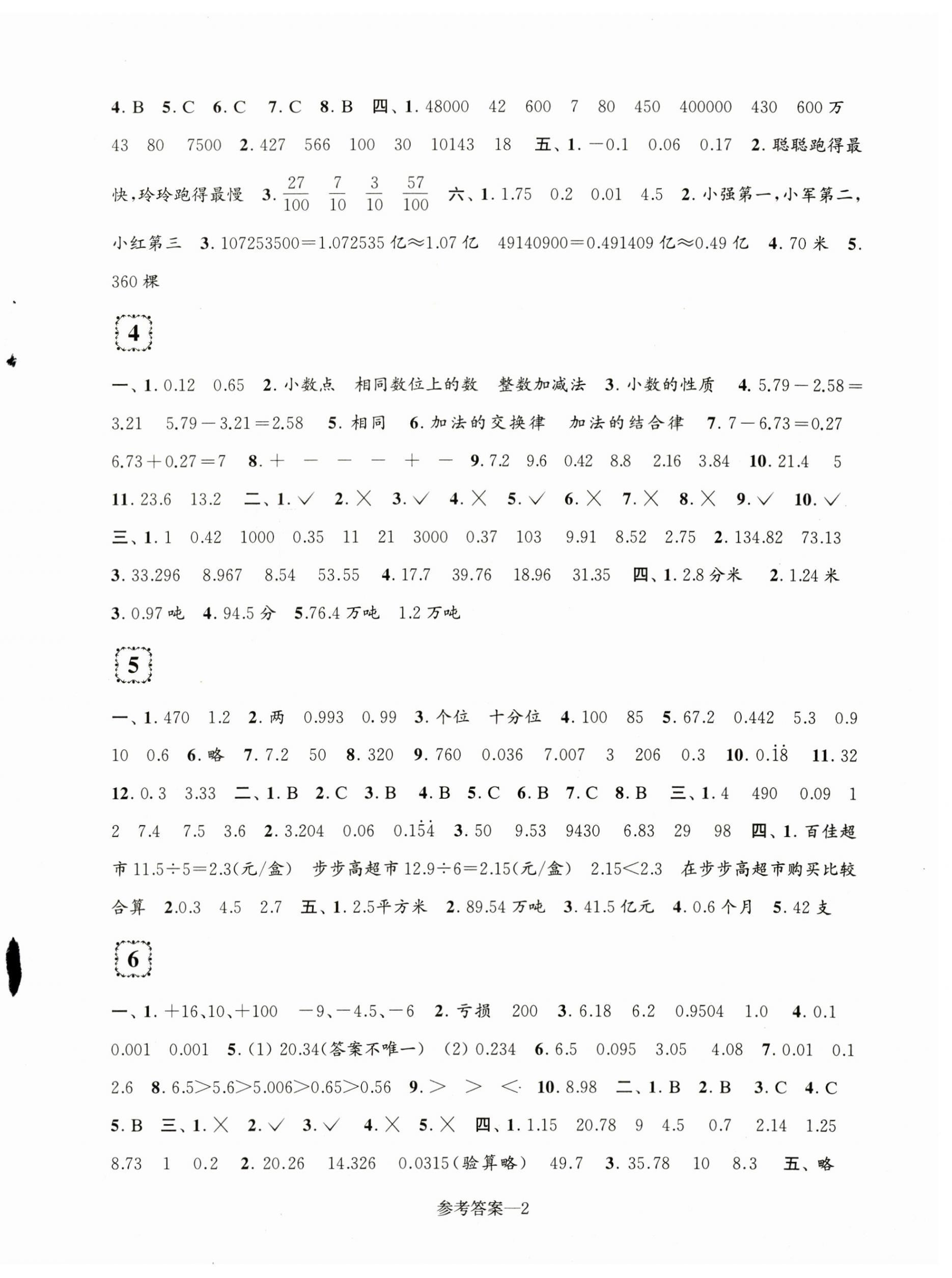 2023年学习乐园单元自主检测五年级数学上册苏教版 第2页