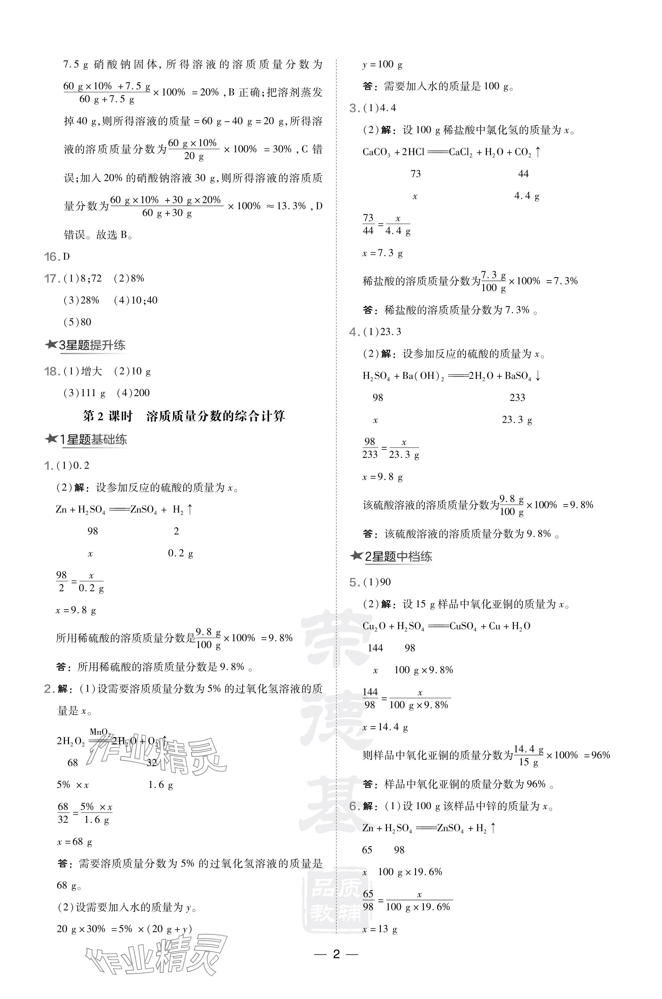 2024年點(diǎn)撥訓(xùn)練九年級(jí)化學(xué)下冊(cè)滬教版 參考答案第2頁