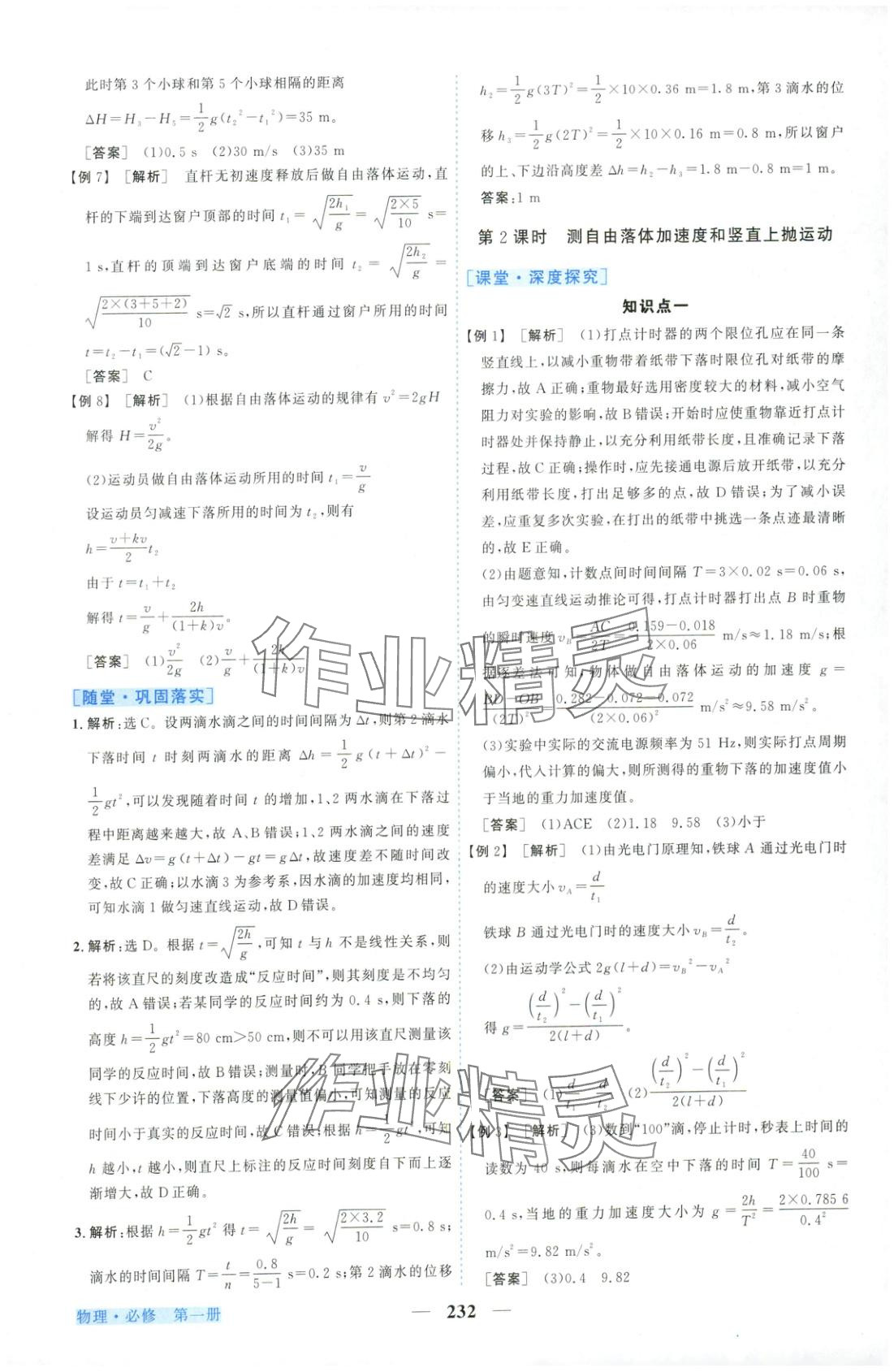 2025年新坐標同步練習高中物理必修第一冊人教版青海專版&nbsp;第12頁