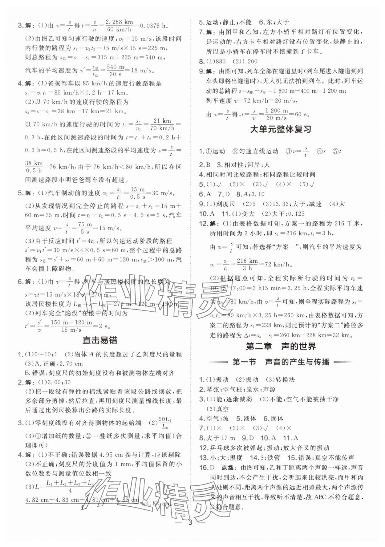 2025年点拨训练八年级物理上册沪科版安徽专版 第3页