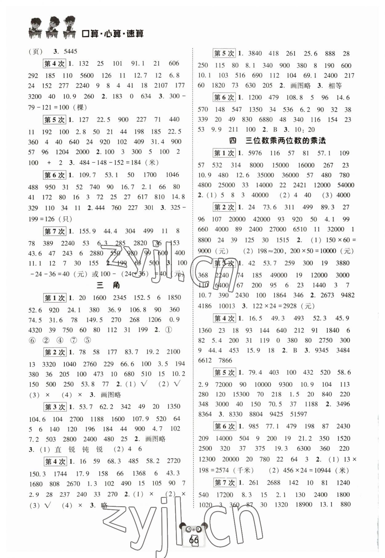 2023年好学生口算心算速算四年级数学上册西师大版 第2页