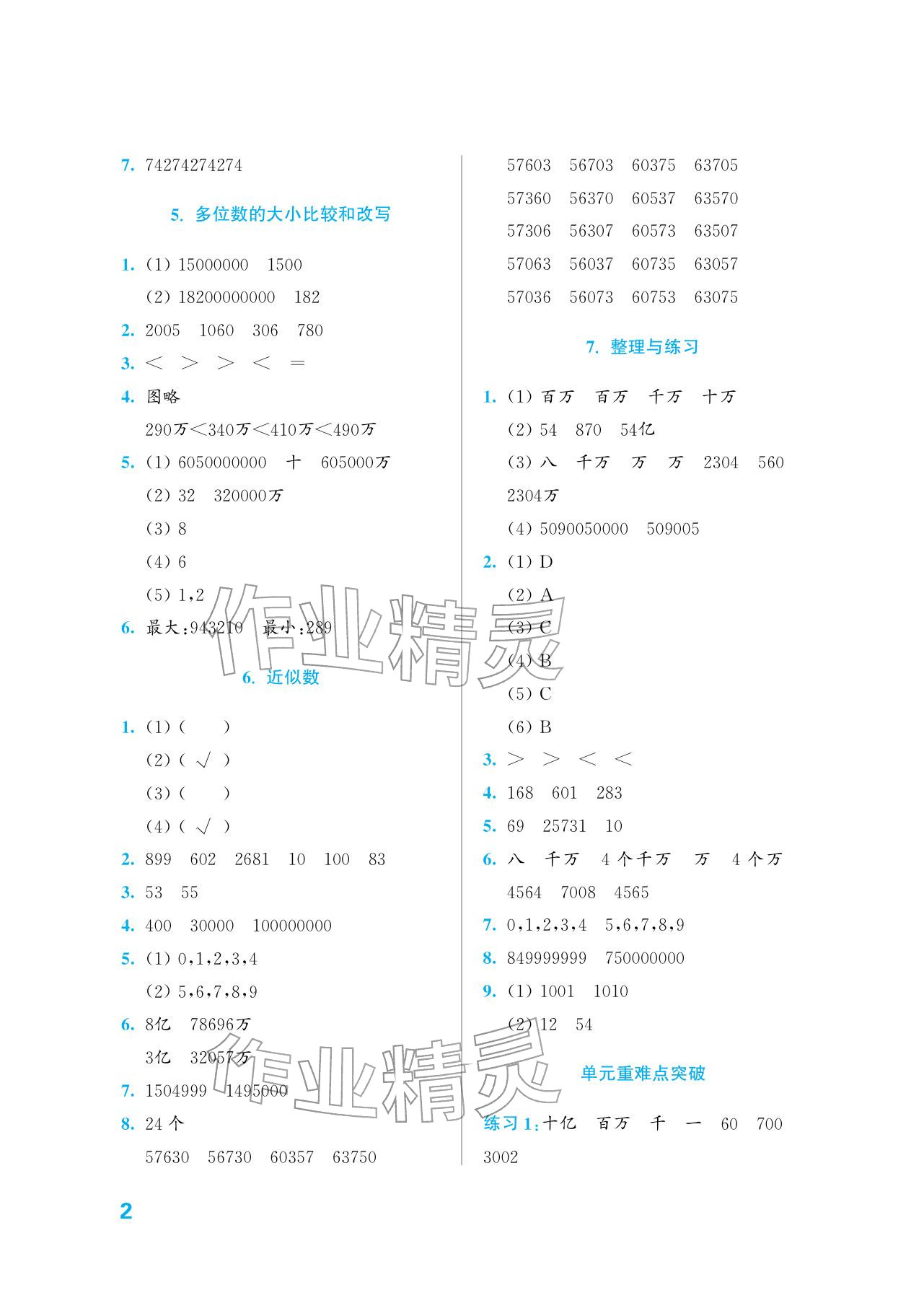 2026年练习与测试四年级数学下册苏教版培优版&nbsp;参考答案第2页