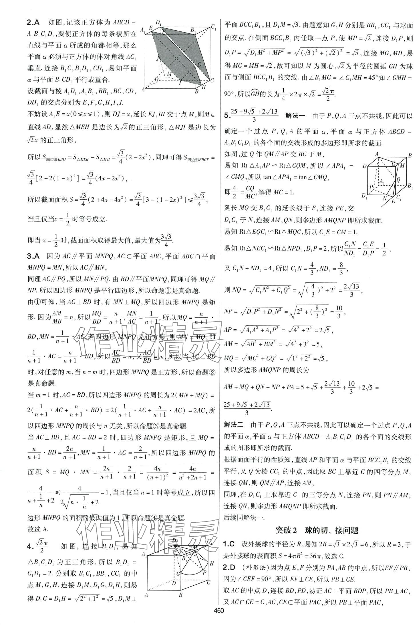 2024年高考幫高中數(shù)學(xué) 第60頁