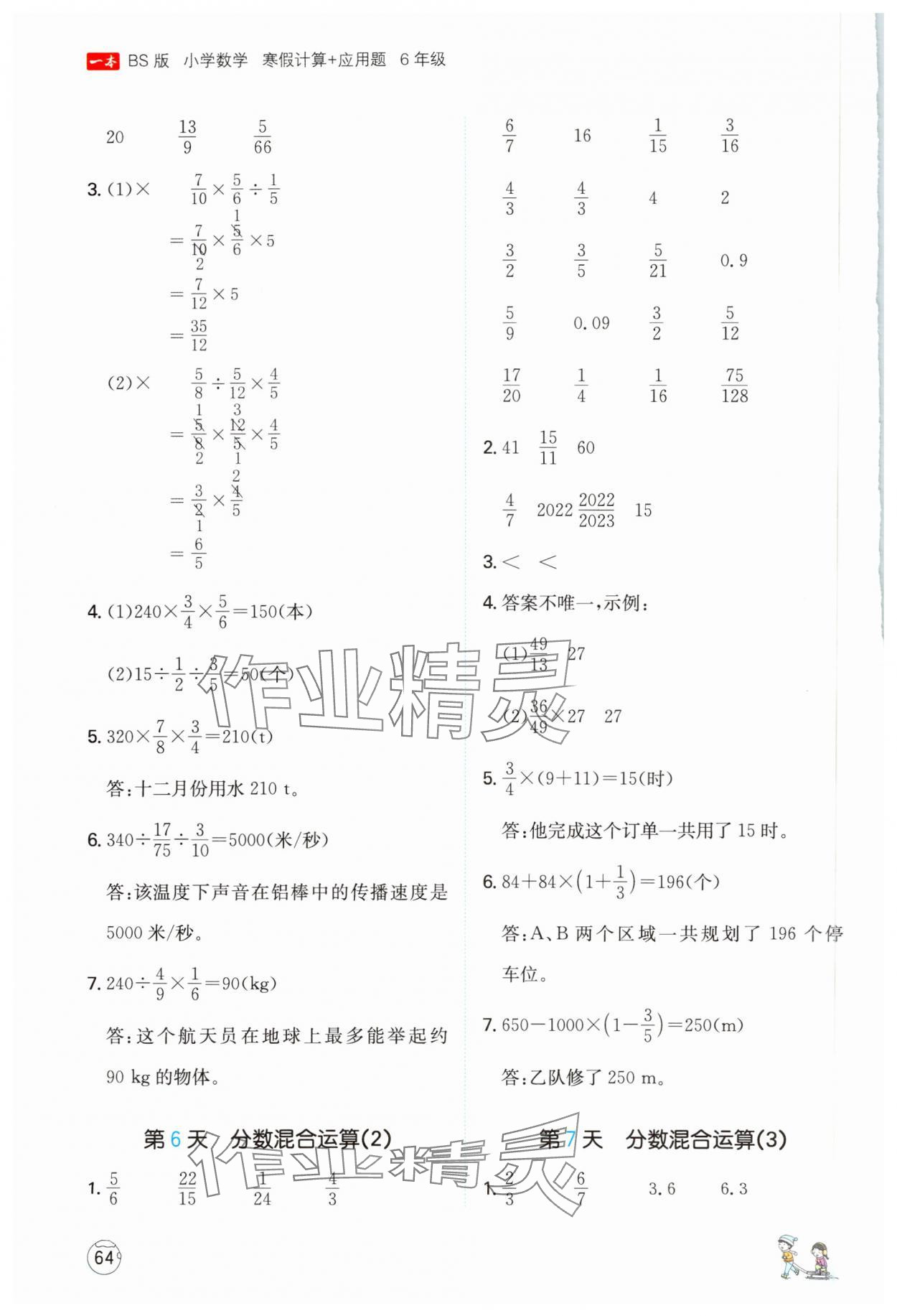 2025年一本寒假計算+應用題六年級數學北師大版 參考答案第3頁