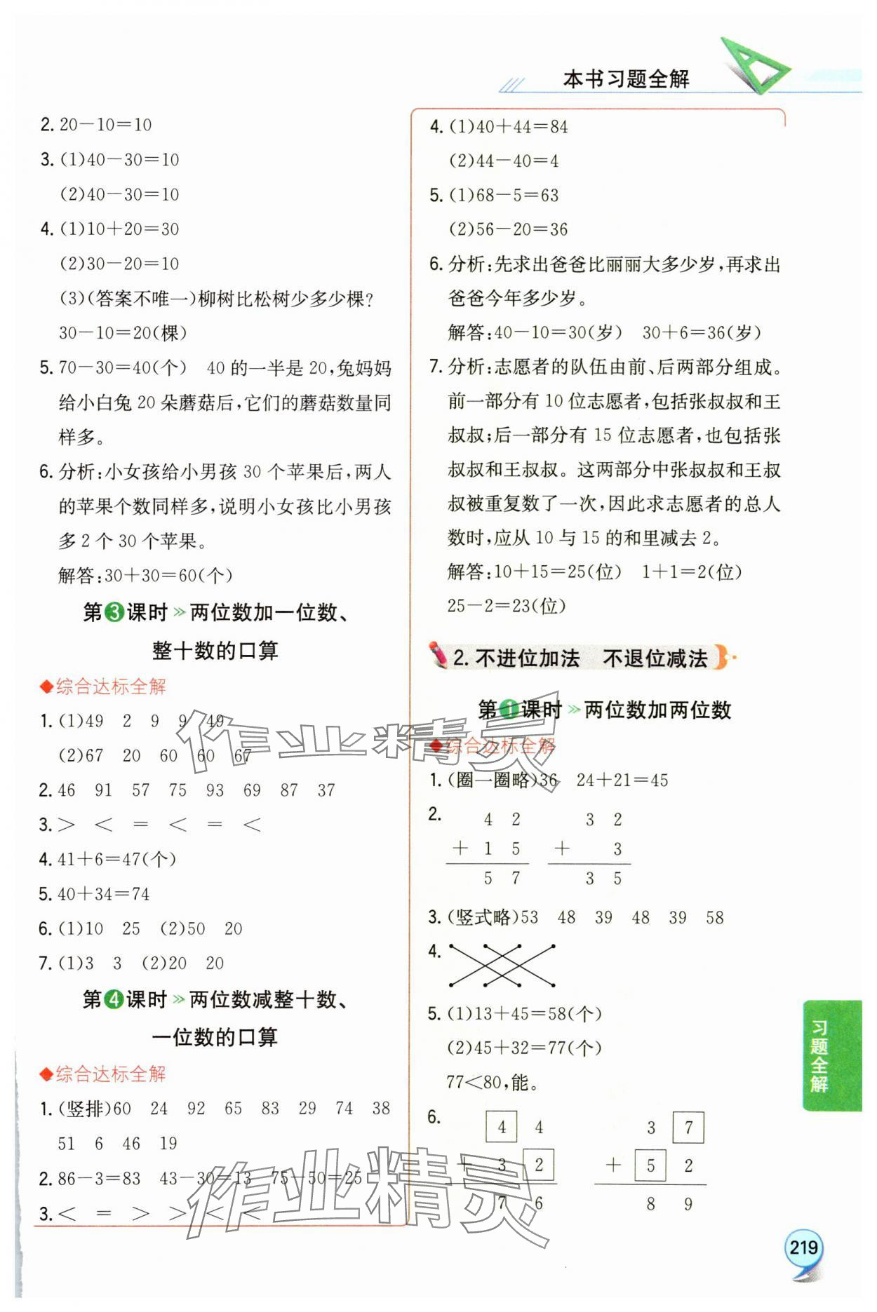 2025年教材全解一年级数学下册西师大版 参考答案第6页