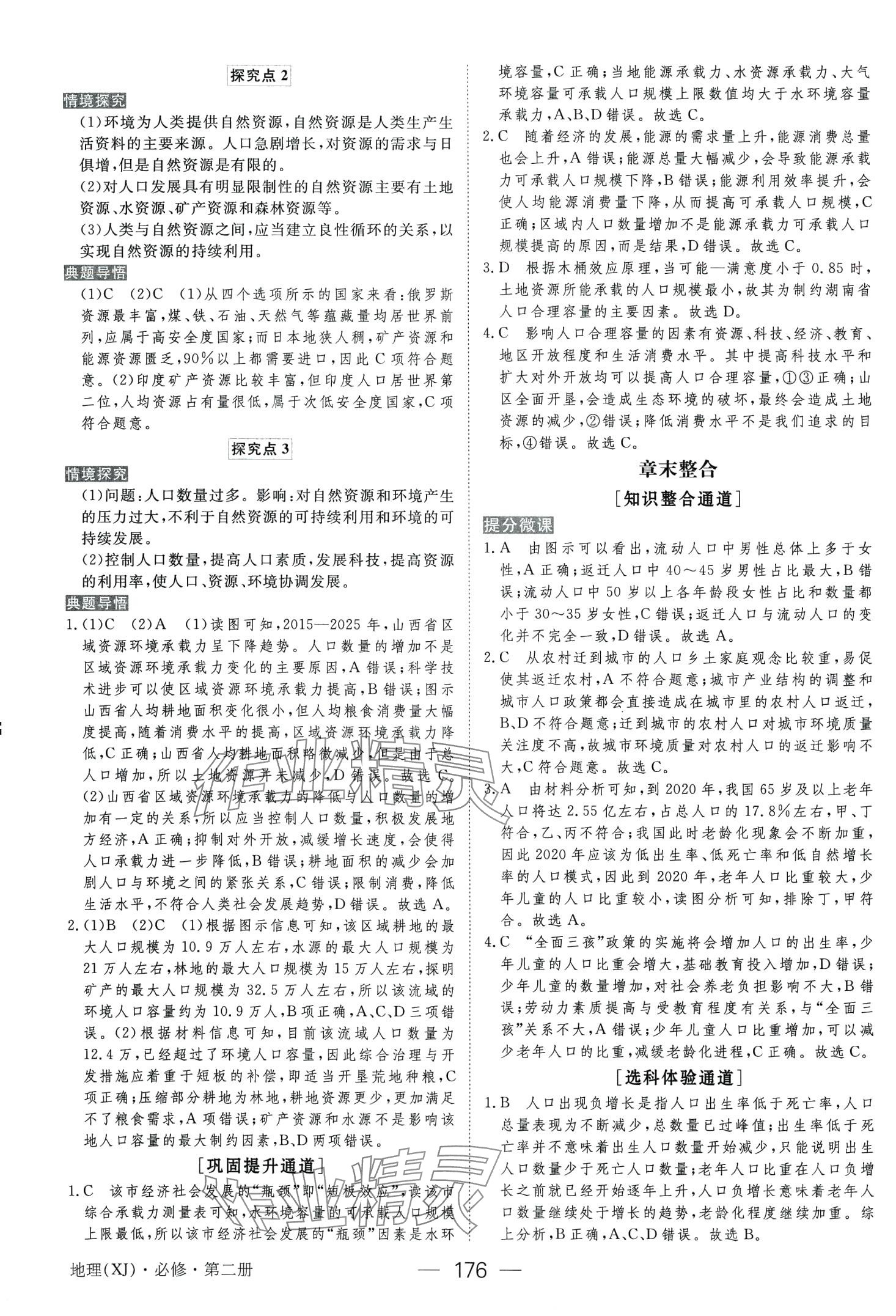 2024年綠色通道高中地理必修第二冊湘教版 第4頁