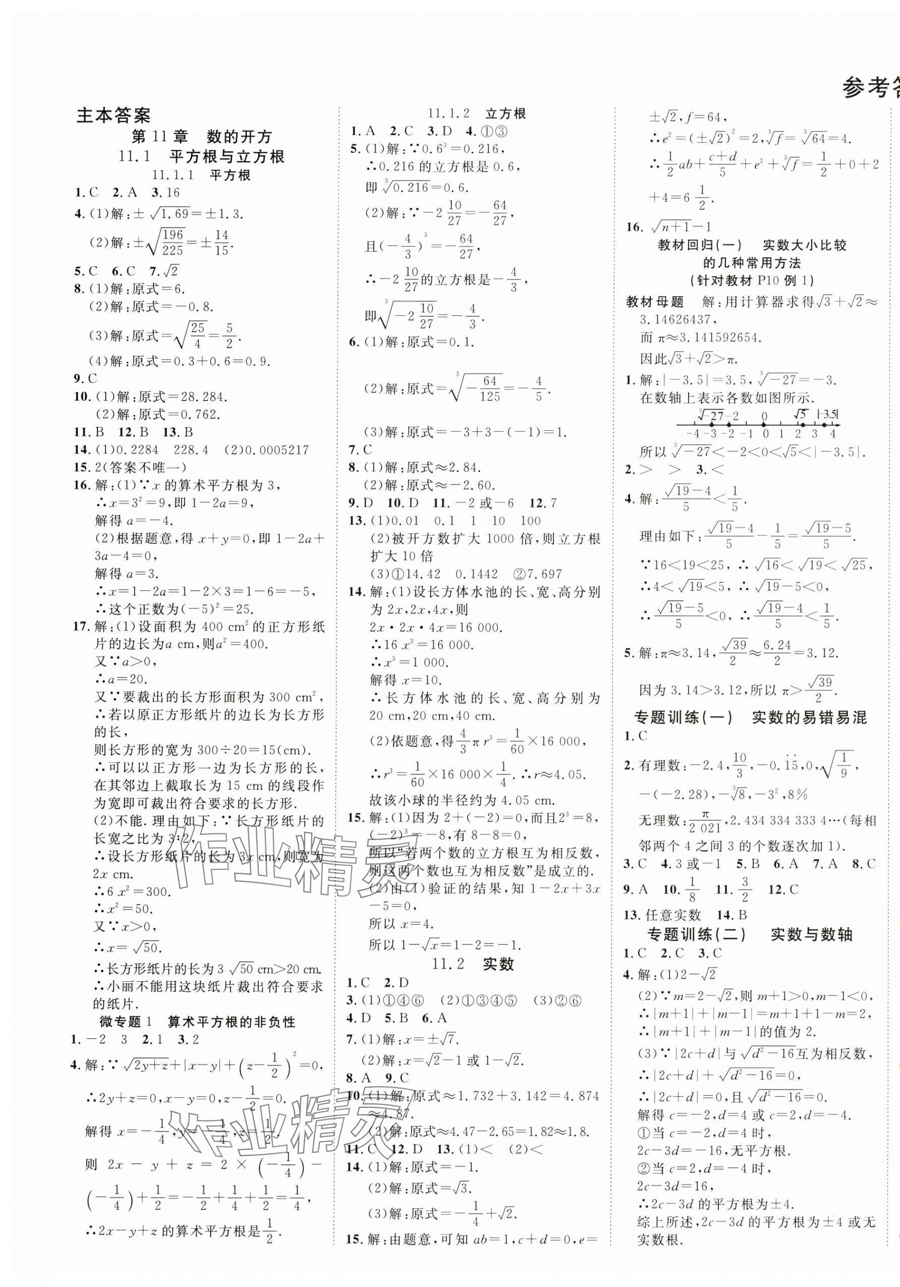 2024年畅行课堂八年级数学上册华师大版山西专版 第1页