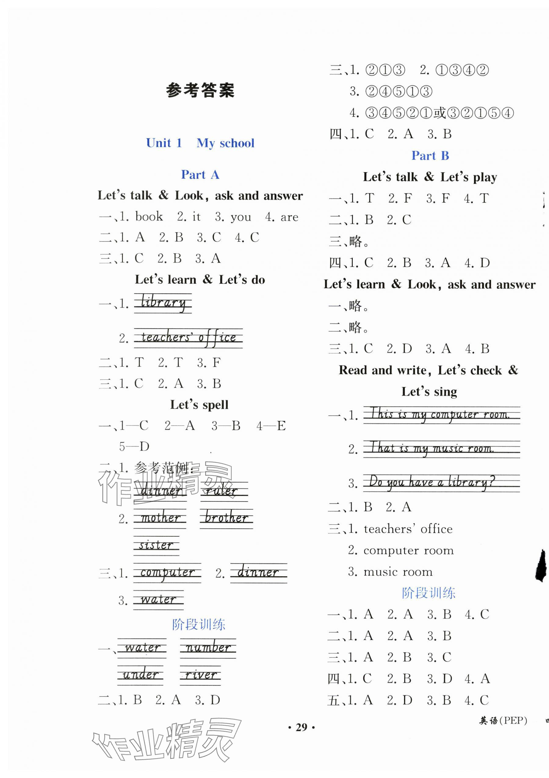 2025年勝券在握同步解析與測(cè)評(píng)四年級(jí)英語(yǔ)下冊(cè)人教版重慶專版 第1頁(yè)