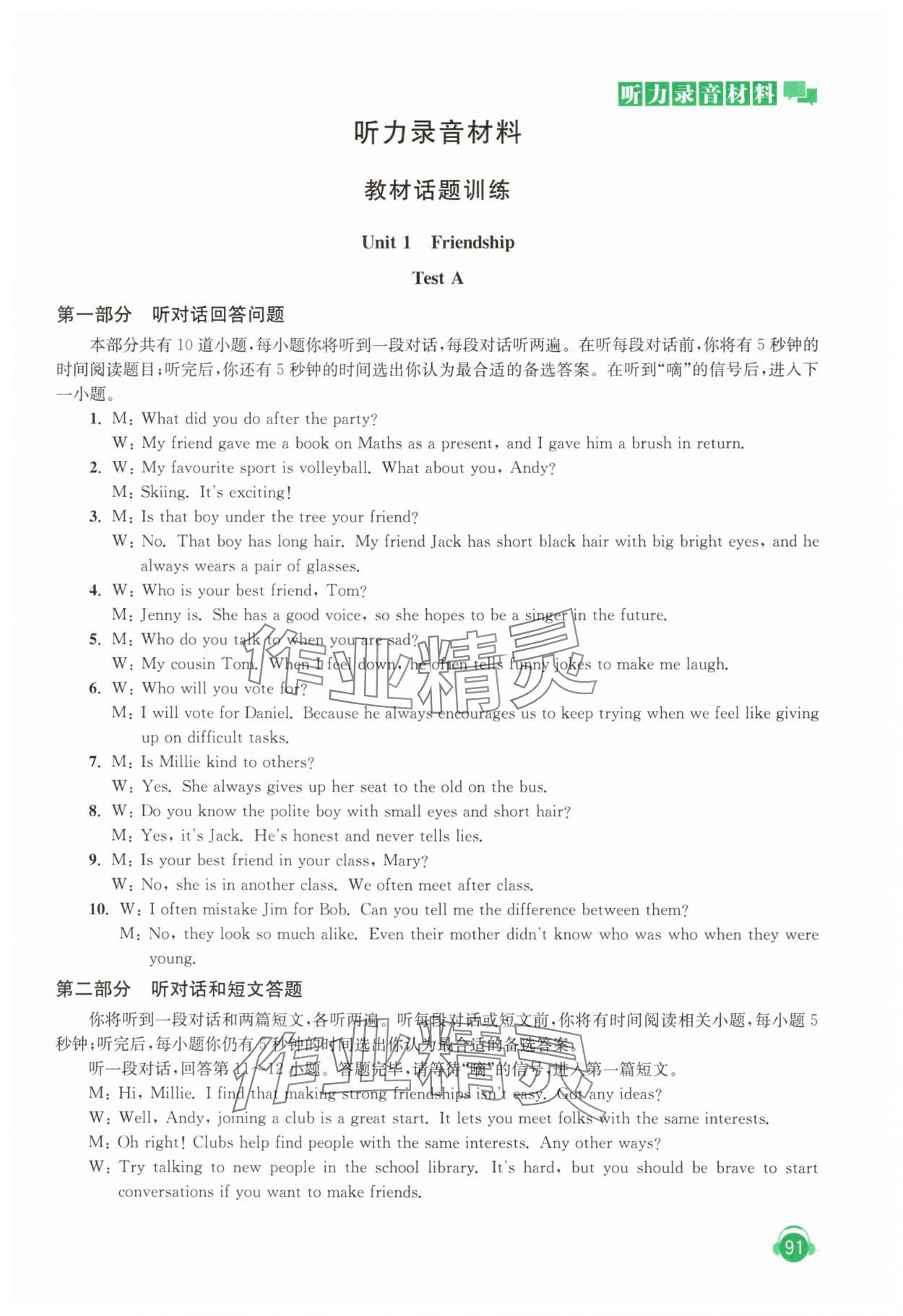 2025年人机对话听力模拟训练八年级英语上册译林版&nbsp;第3页