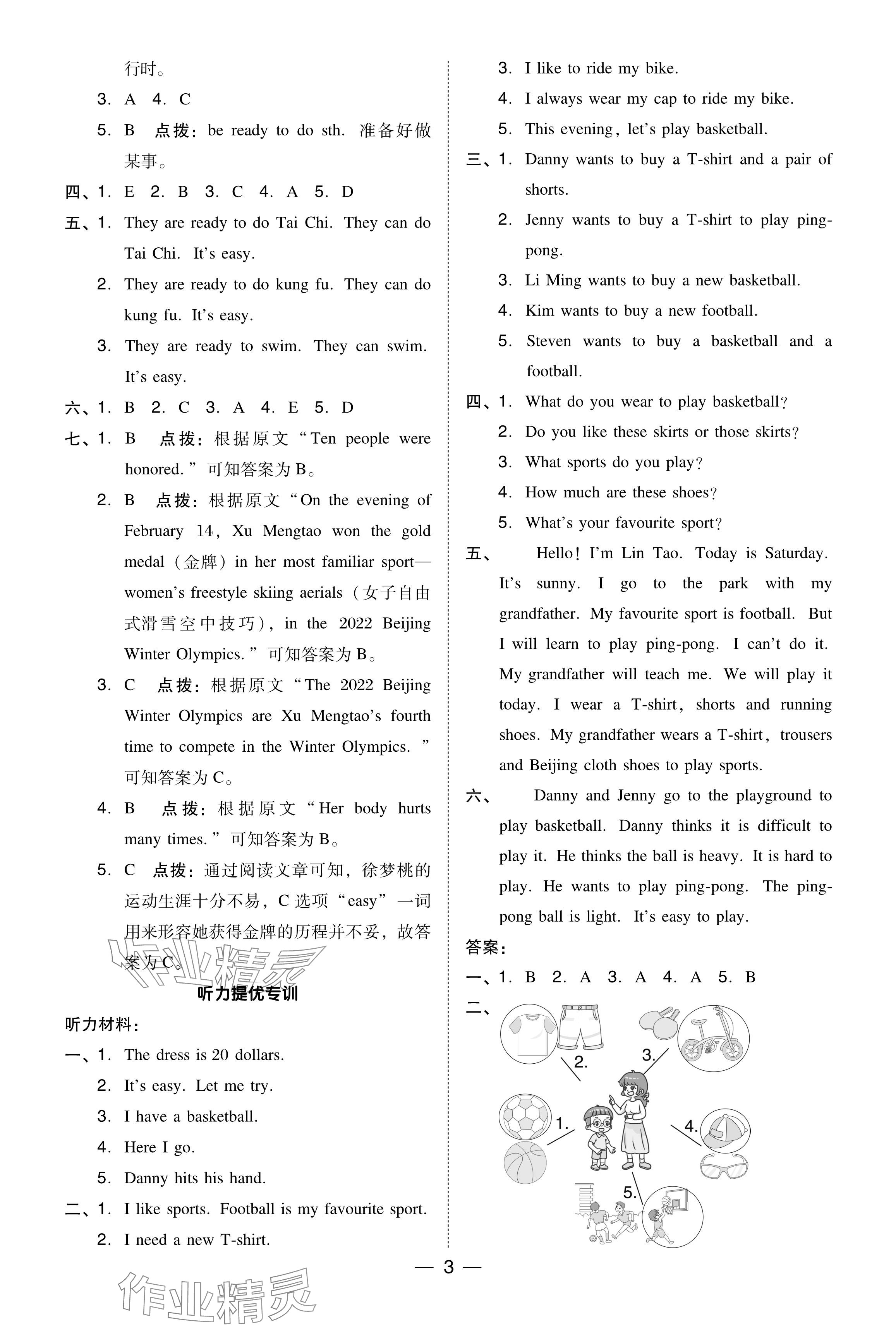 2024年綜合應用創(chuàng)新題典中點六年級英語下冊冀教版 參考答案第2頁