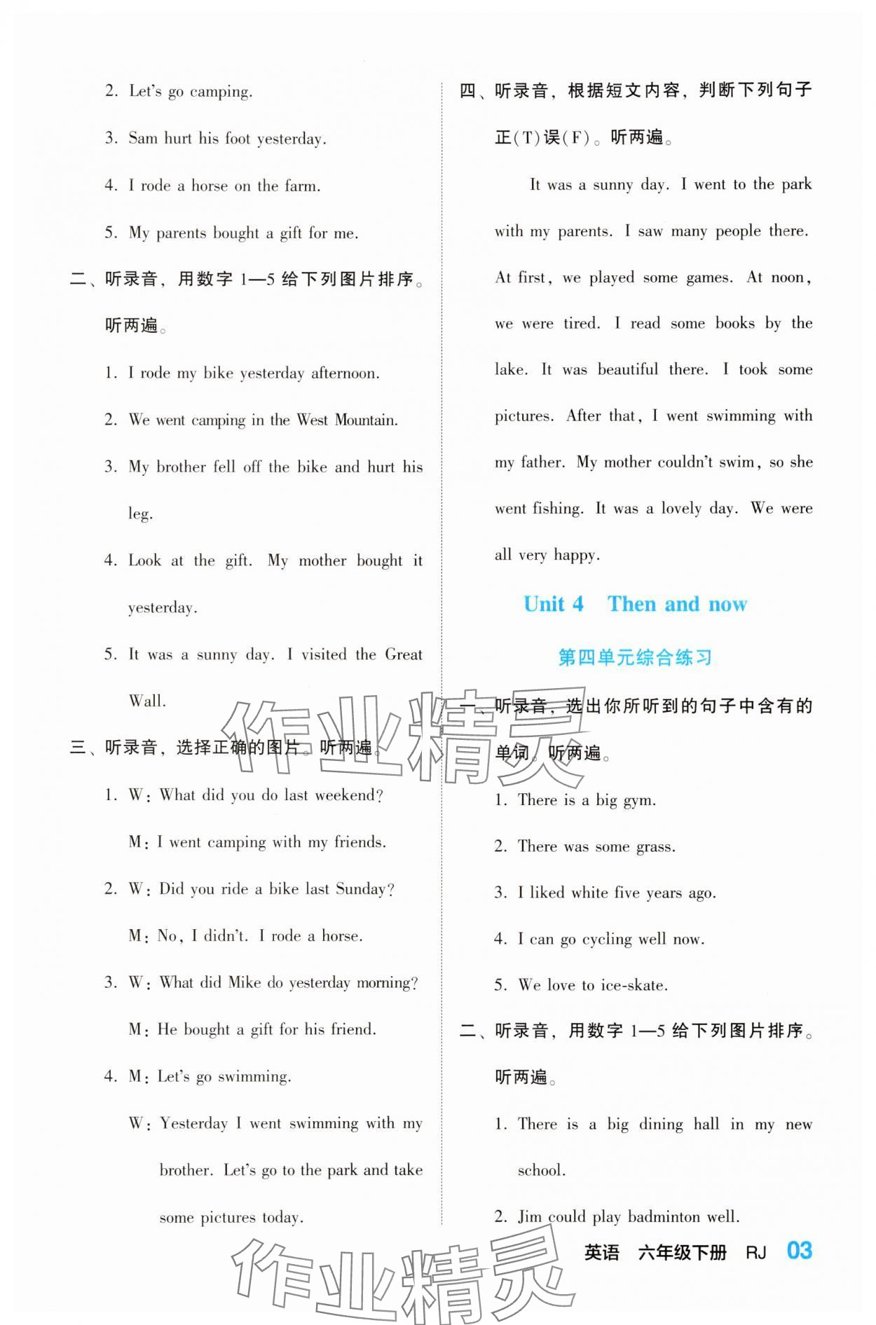 2025年课课通同步随堂检测六年级英语下册人教版 第3页