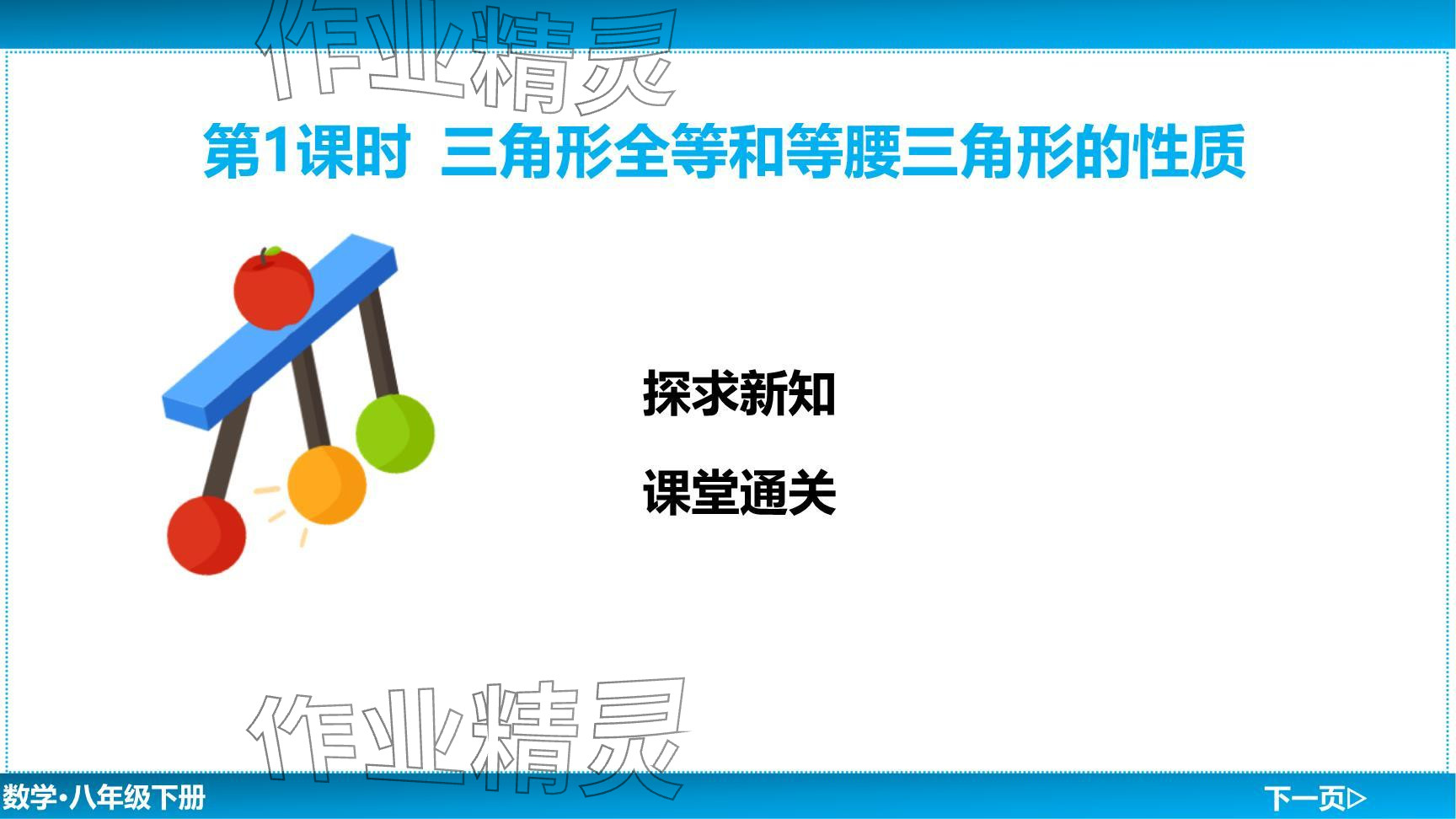 2024年廣東名師講練通八年級數(shù)學下冊北師大版深圳專版提升版 參考答案第57頁