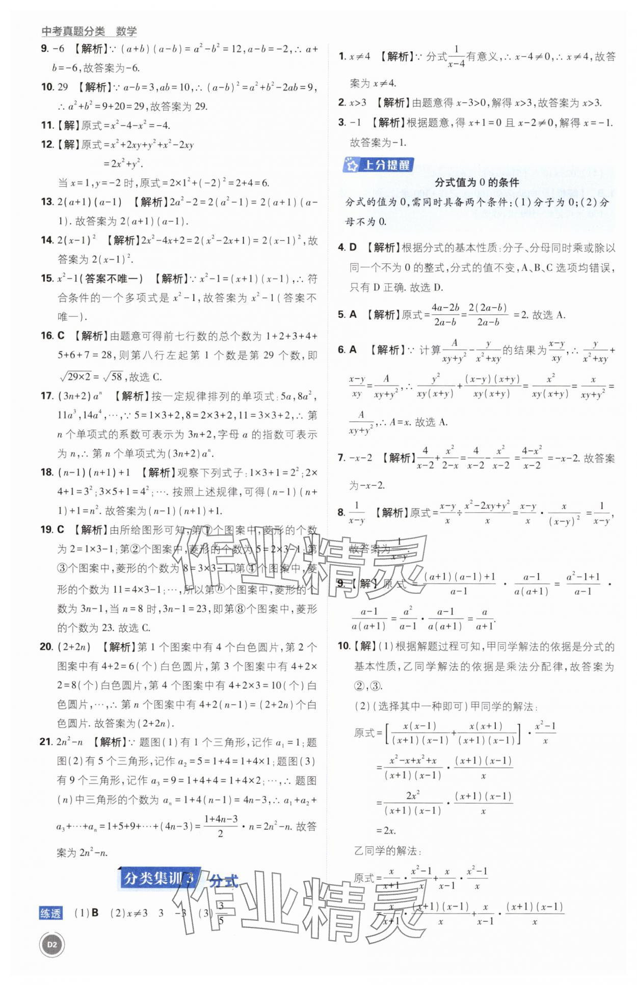 2025年中考真题分类数学 第2页