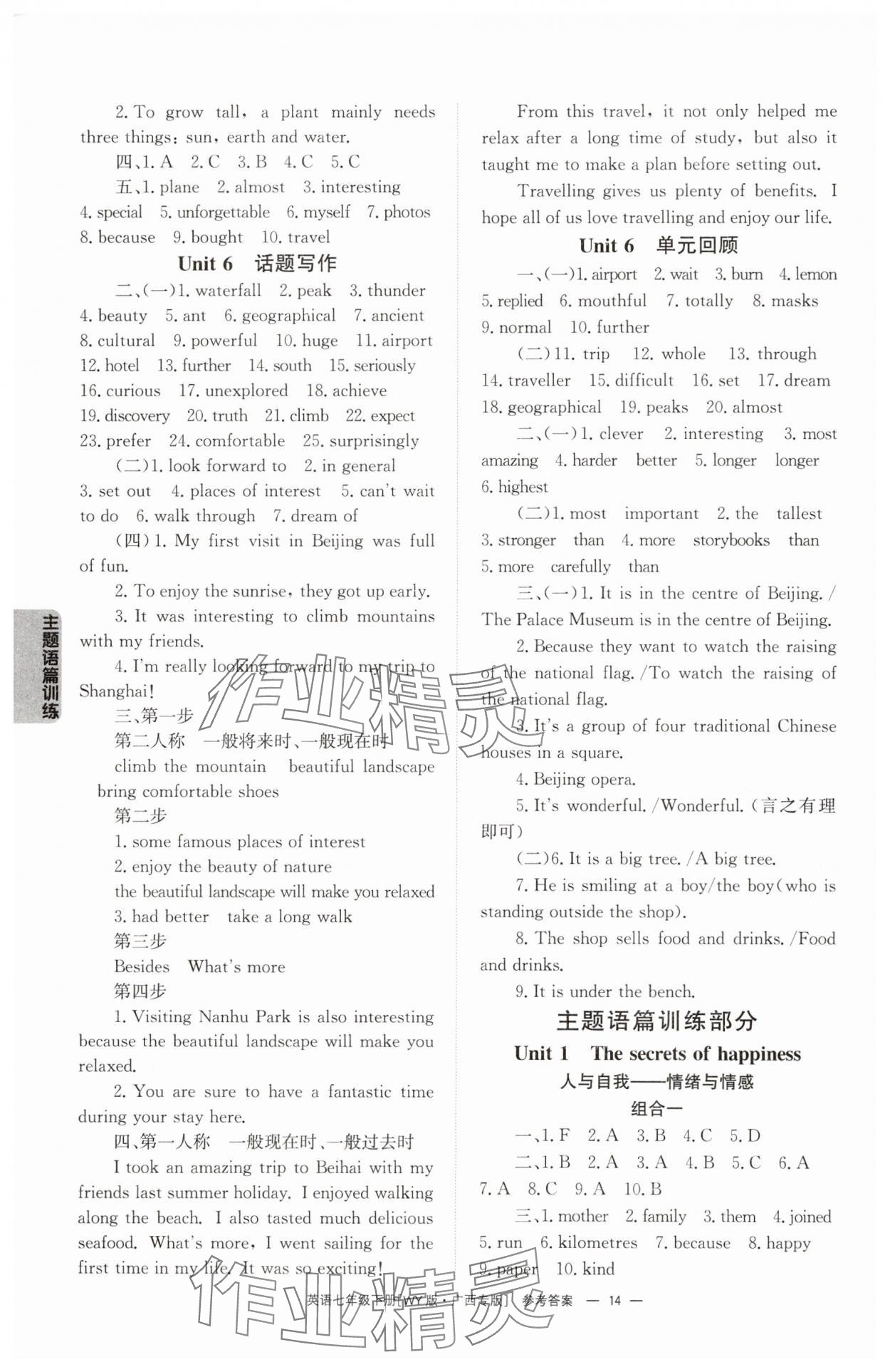 2025年全效學習同步學練測七年級英語下冊外研版廣西專版 第14頁