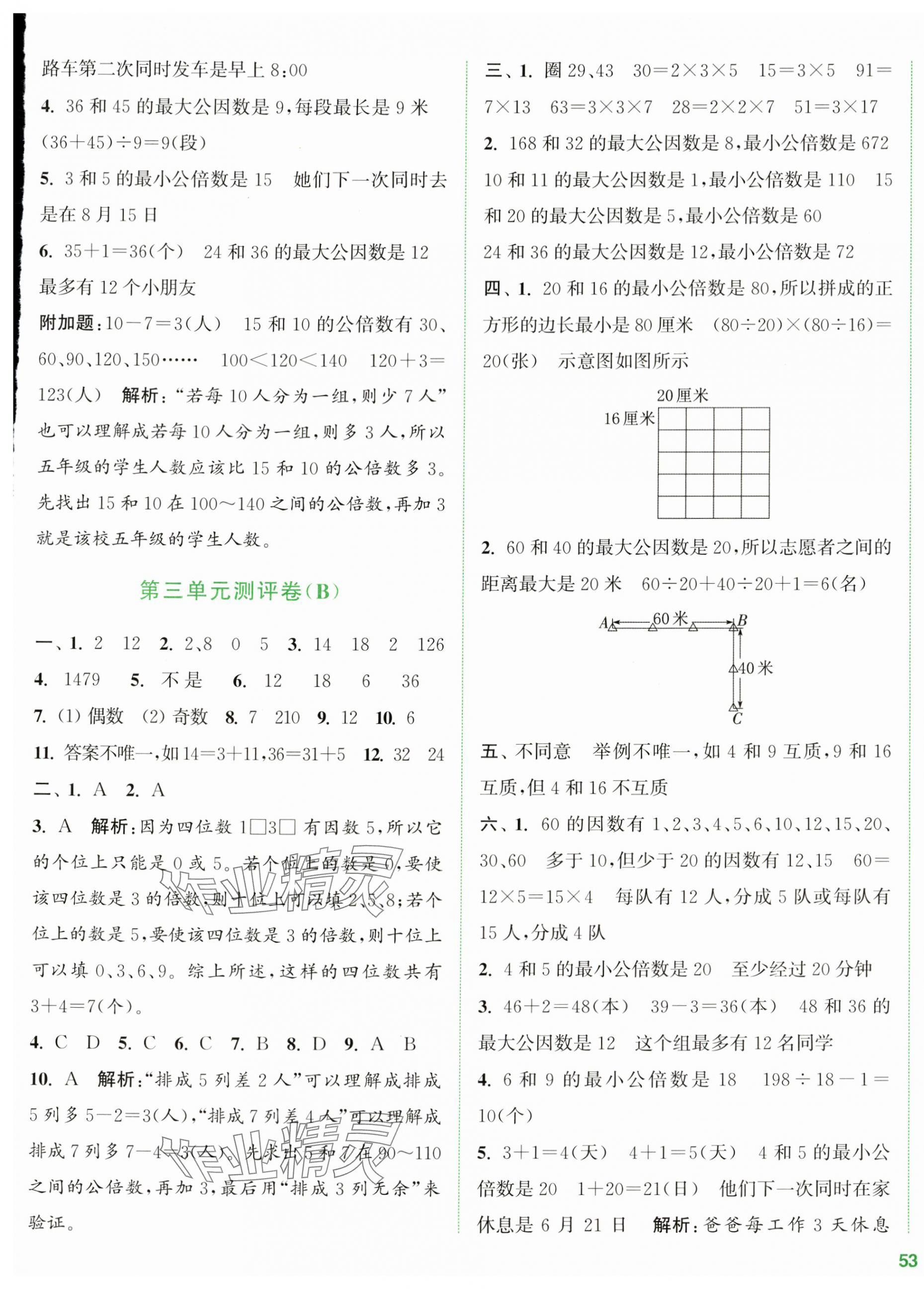 2024年通城學典全程測評卷五年級數學下冊蘇教版江蘇專版 第5頁