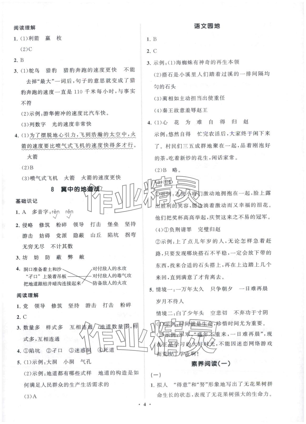 2025年同步練習冊分層指導五年級語文上冊人教版五四制 第4頁