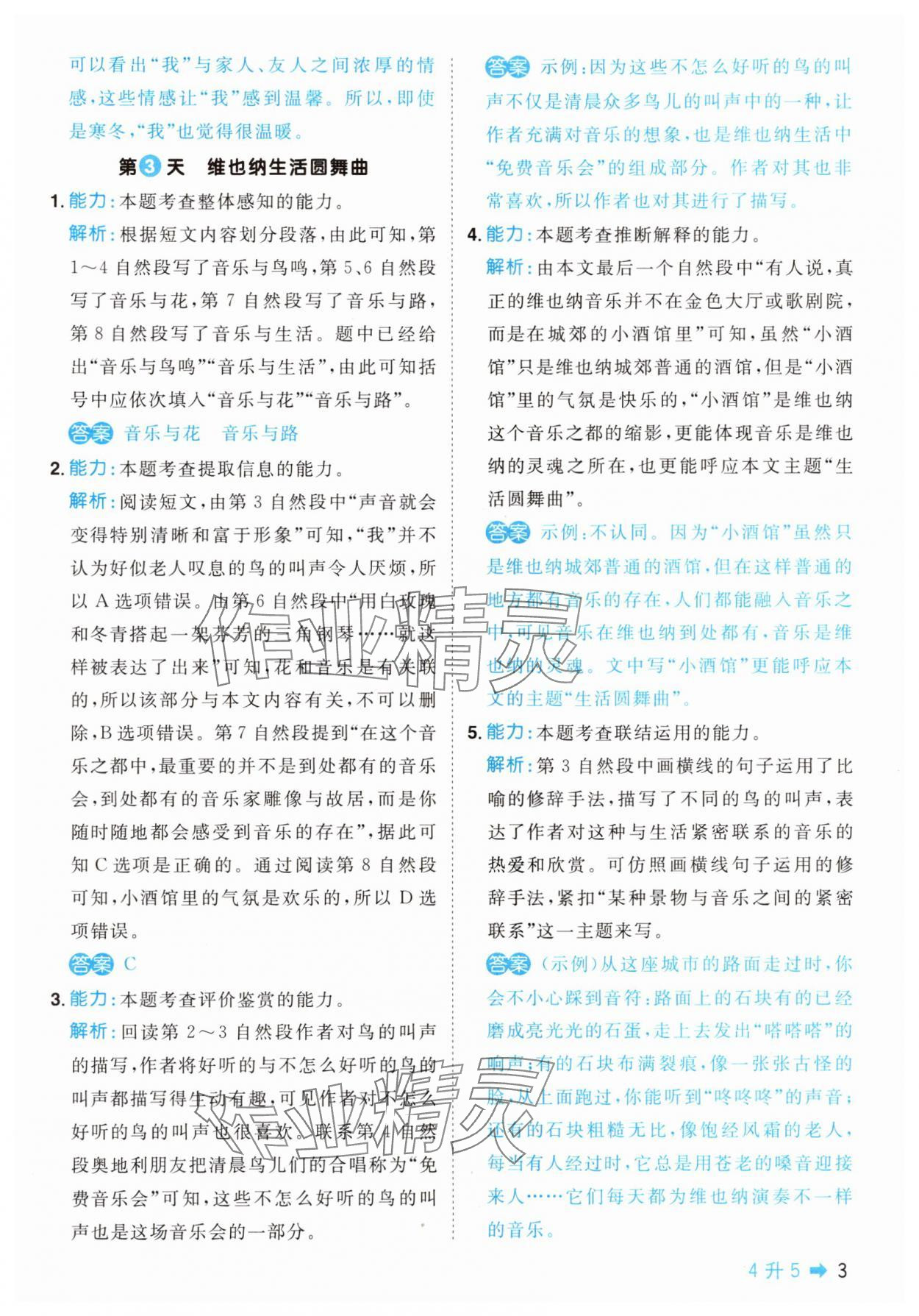 2025年陽光同學暑假閱讀4升5語文 第3頁
