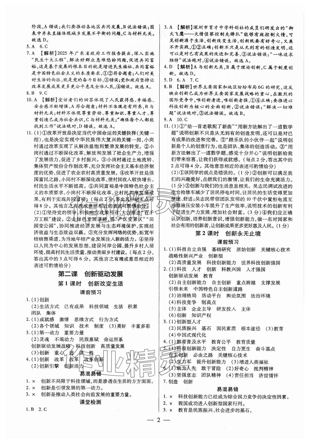 2025年领跑作业本九年级道德与法治全一册人教版广东专版 参考答案第2页