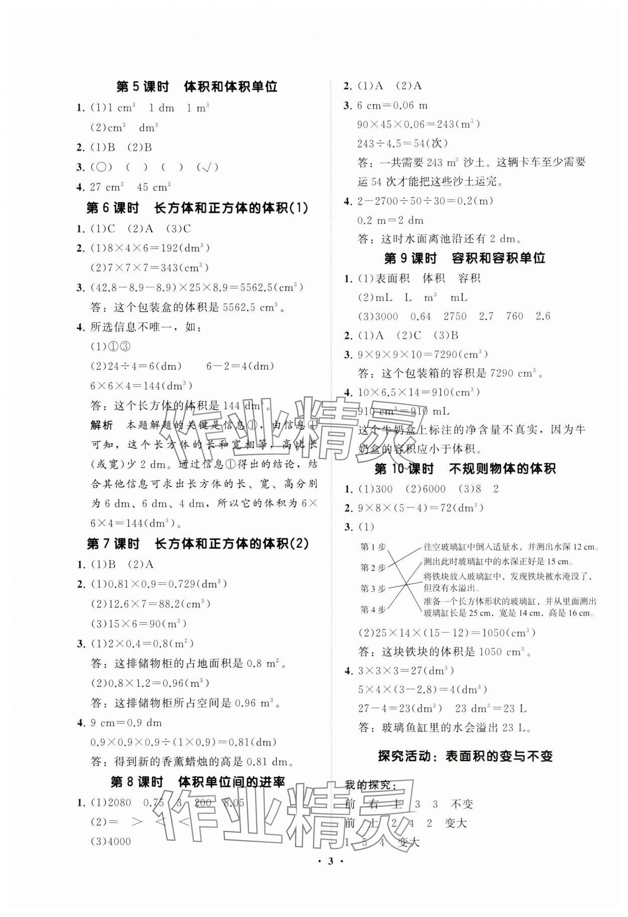 2025年同步練習(xí)冊分層指導(dǎo)五年級(jí)數(shù)學(xué)下冊人教版 參考答案第3頁
