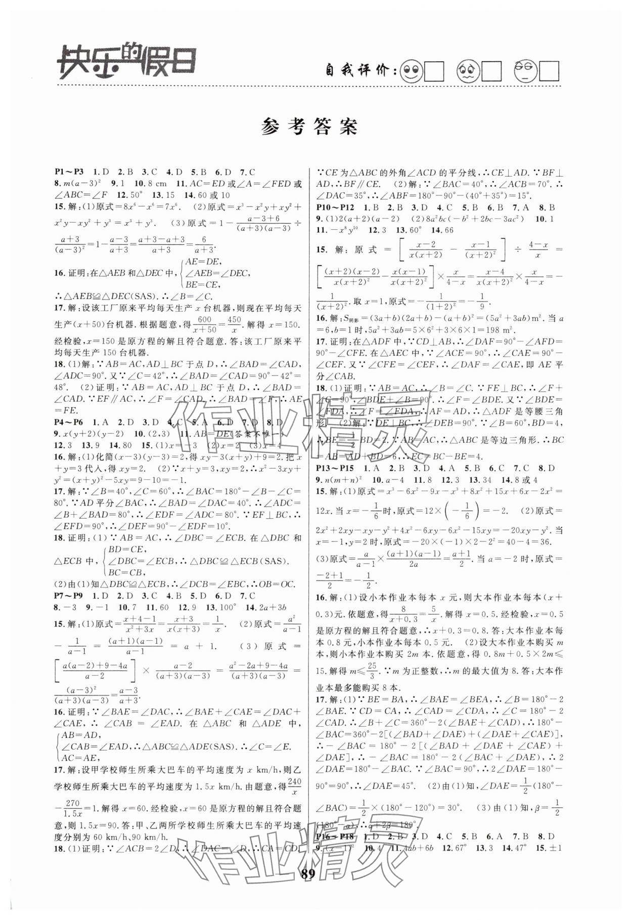 2025年快樂的假日寒假作業(yè)八年級數(shù)學(xué)南方出版社 第1頁