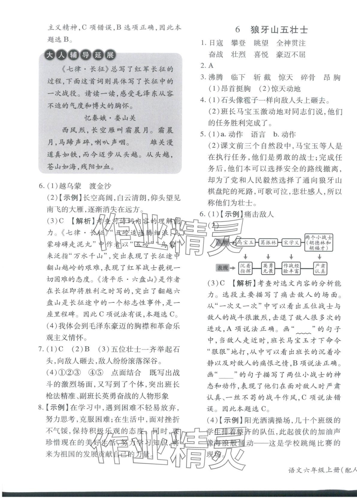 2025年新教材新評估六年級語文上冊人教版&nbsp;第5頁